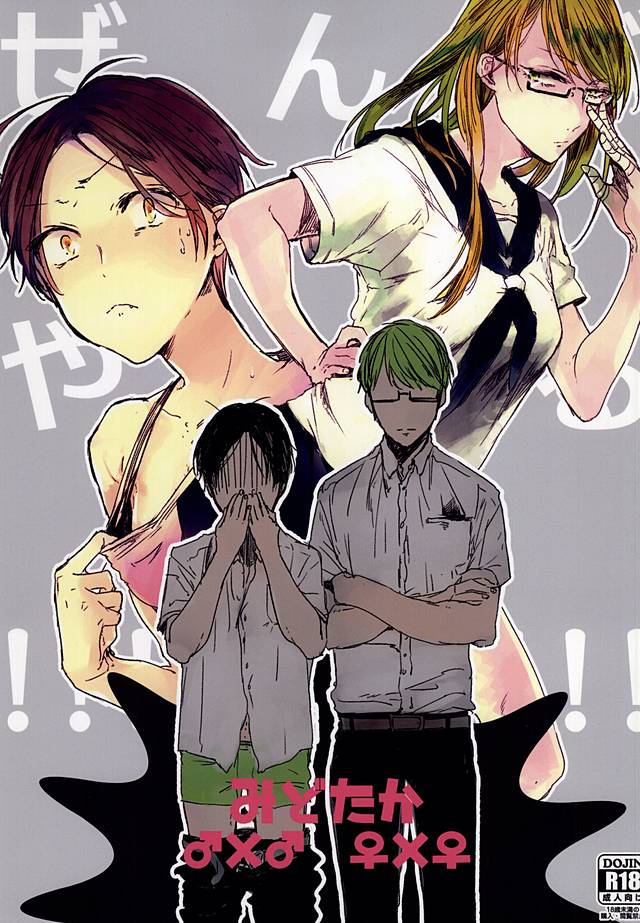 全部やる!!! page 1 full