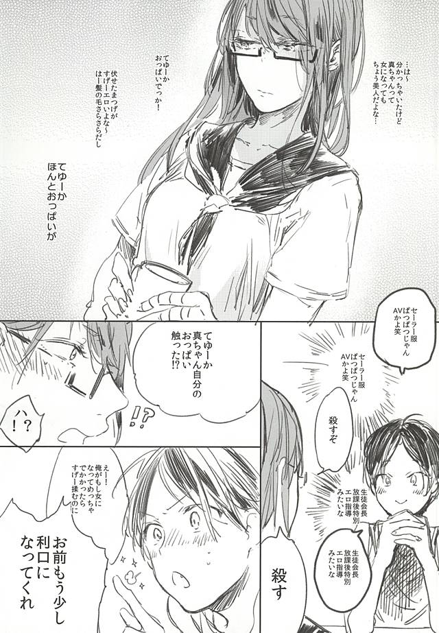 全部やる!!! page 5 full