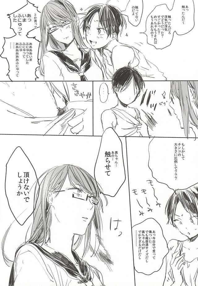 全部やる!!! page 6 full