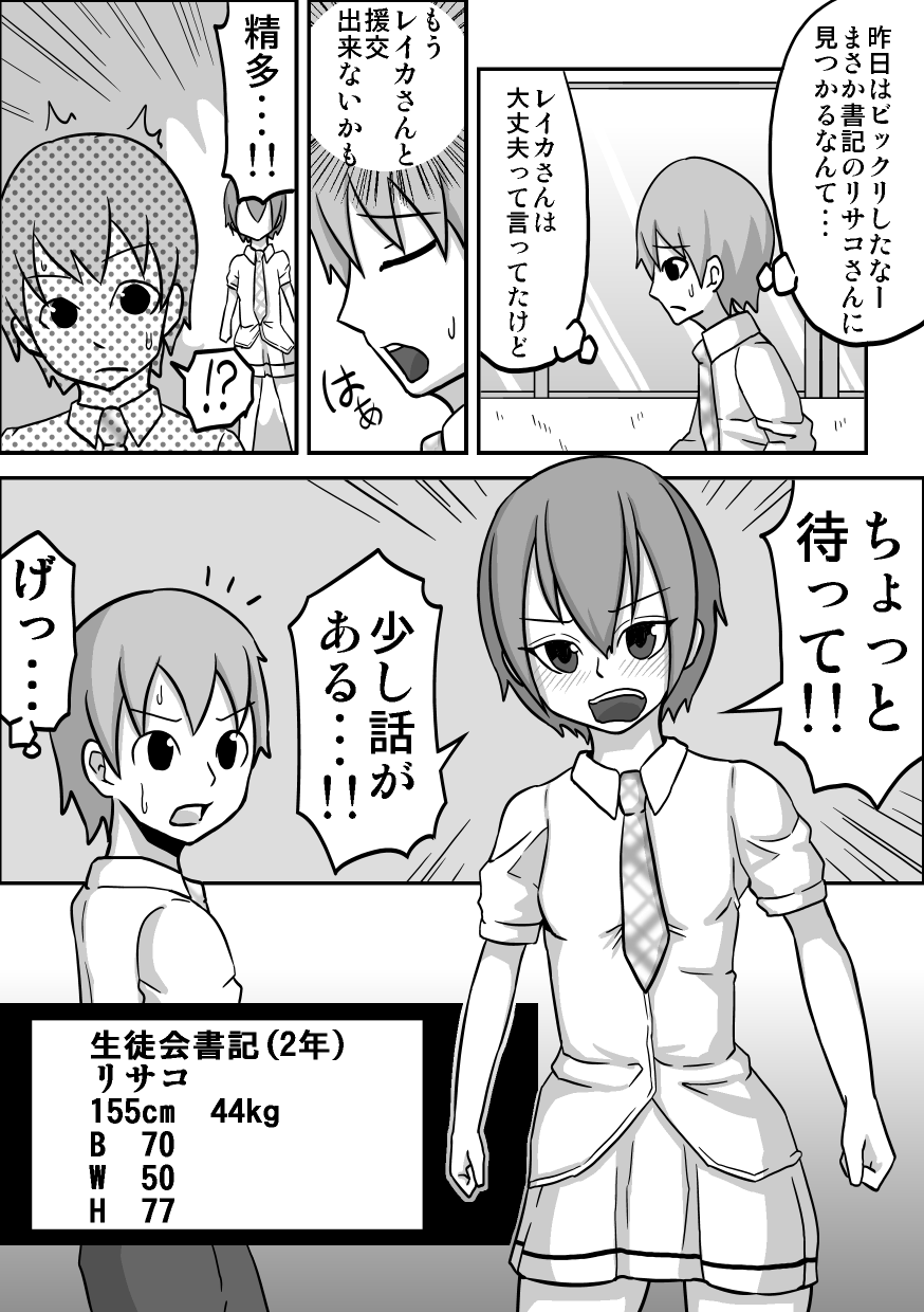 Kounai Enkou "Hinnyuu Shoki Risako" page 5 full