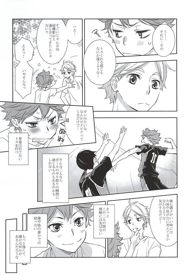 Kin Tototo page 6 full