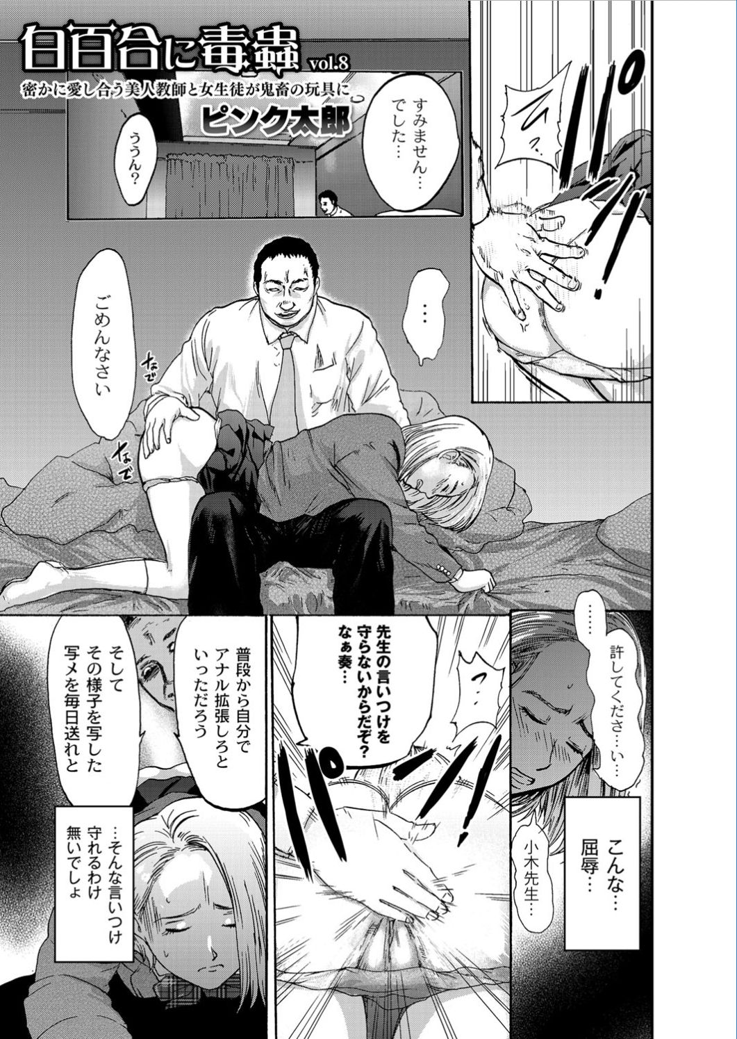 COMIC Anthology QooPA Vol. 08 page 2 full