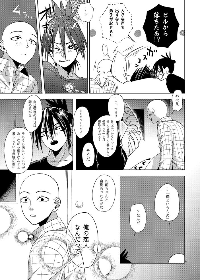 Hatsunetsu Yowa page 10 full