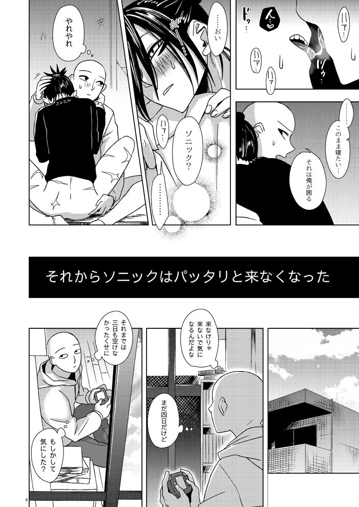 Hatsunetsu Yowa page 5 full