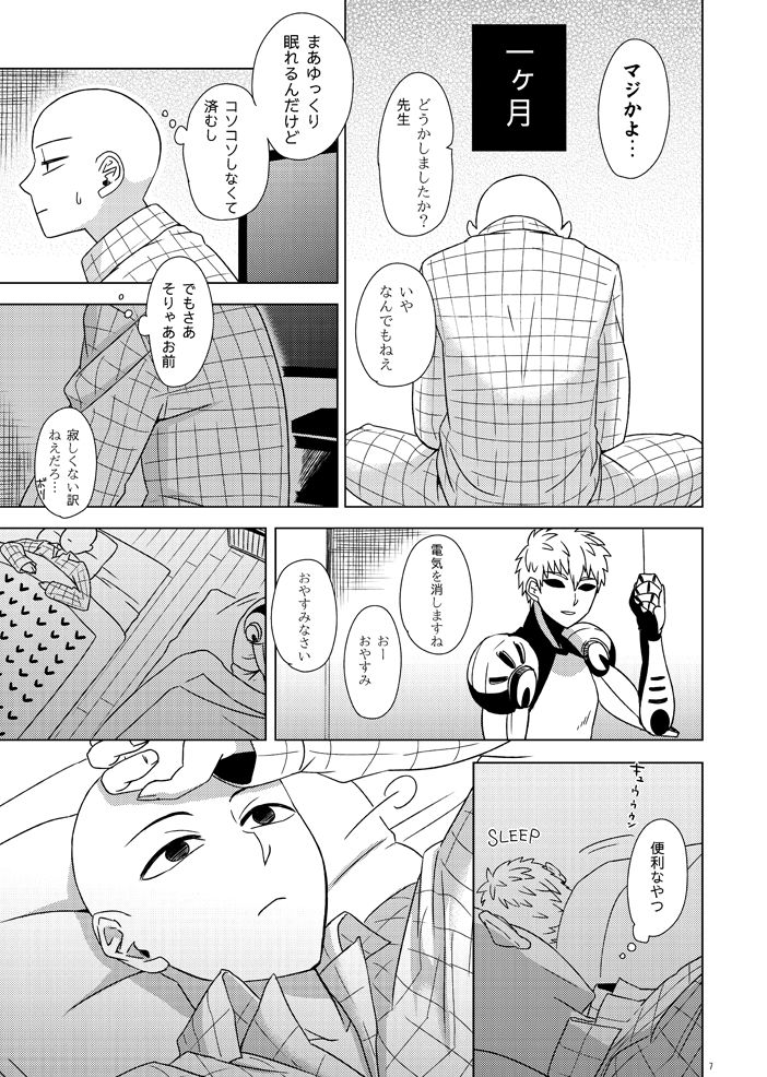 Hatsunetsu Yowa page 6 full