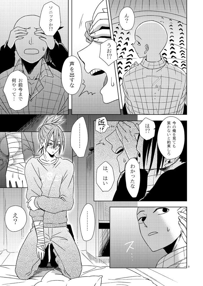 Hatsunetsu Yowa page 8 full