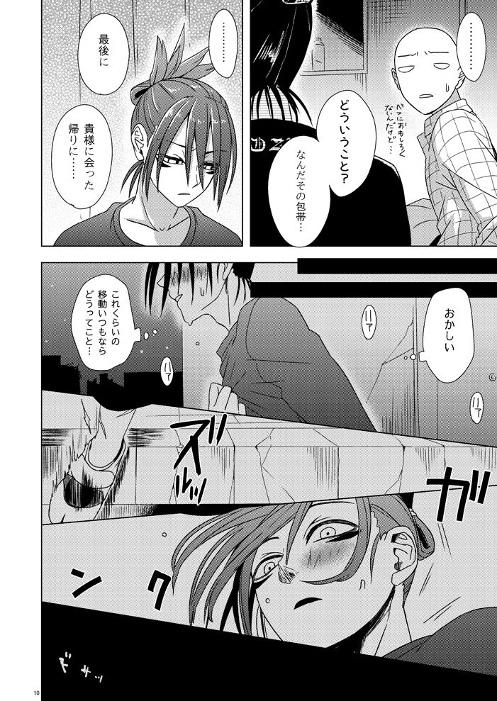 Hatsunetsu Yowa page 9 full