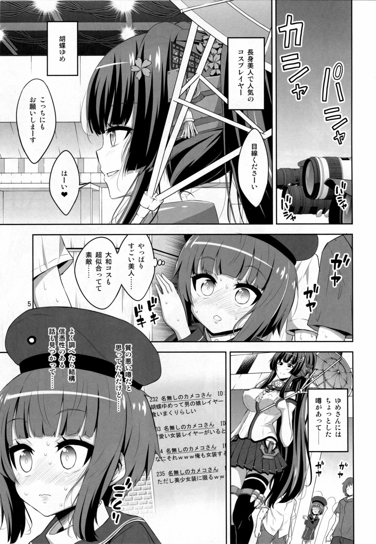 Futanari Onee-san x Otokonoko Cosplayer ♥ Mesu Ochi Choukyou Part 2 page 4 full