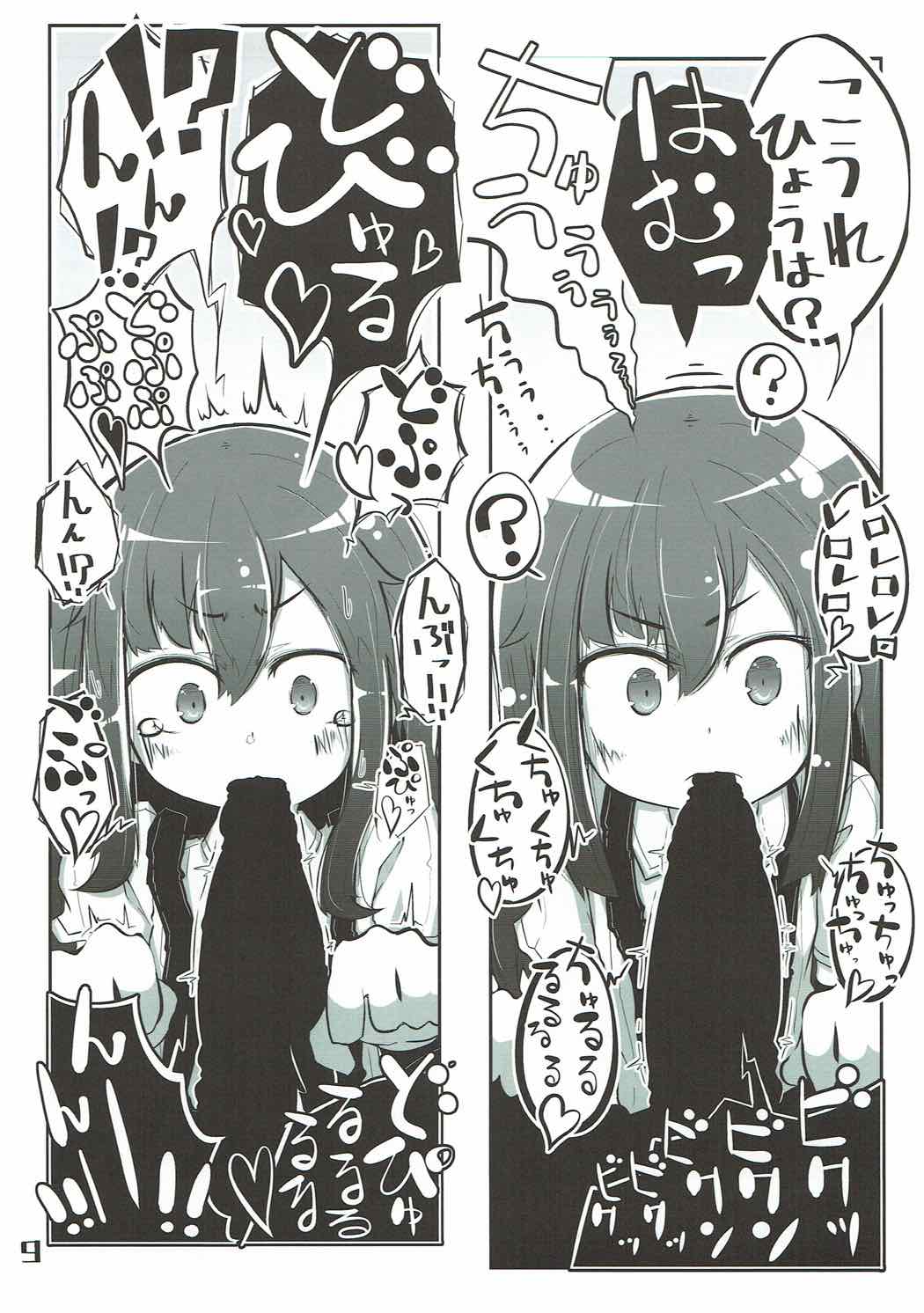 Kuchikukan Okuchi Sukebe Book page 10 full