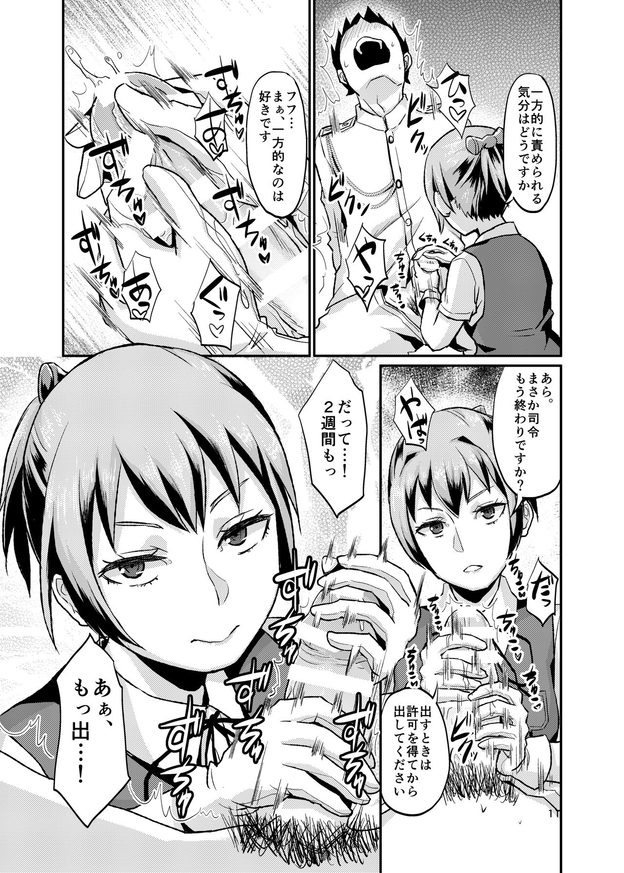 Nuinui no Shasei Kanri page 10 full