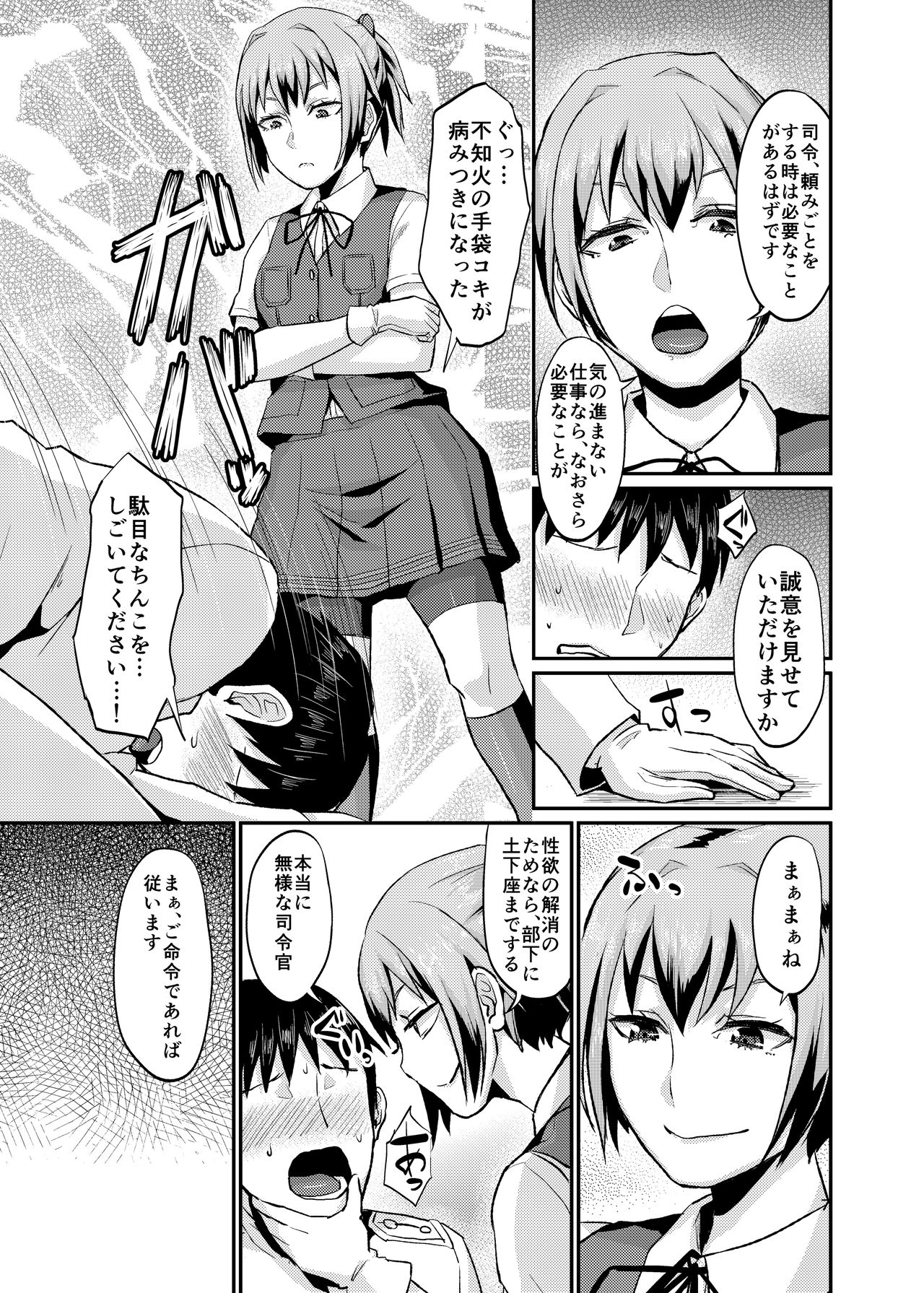 Nuinui no Shasei Kanri page 6 full