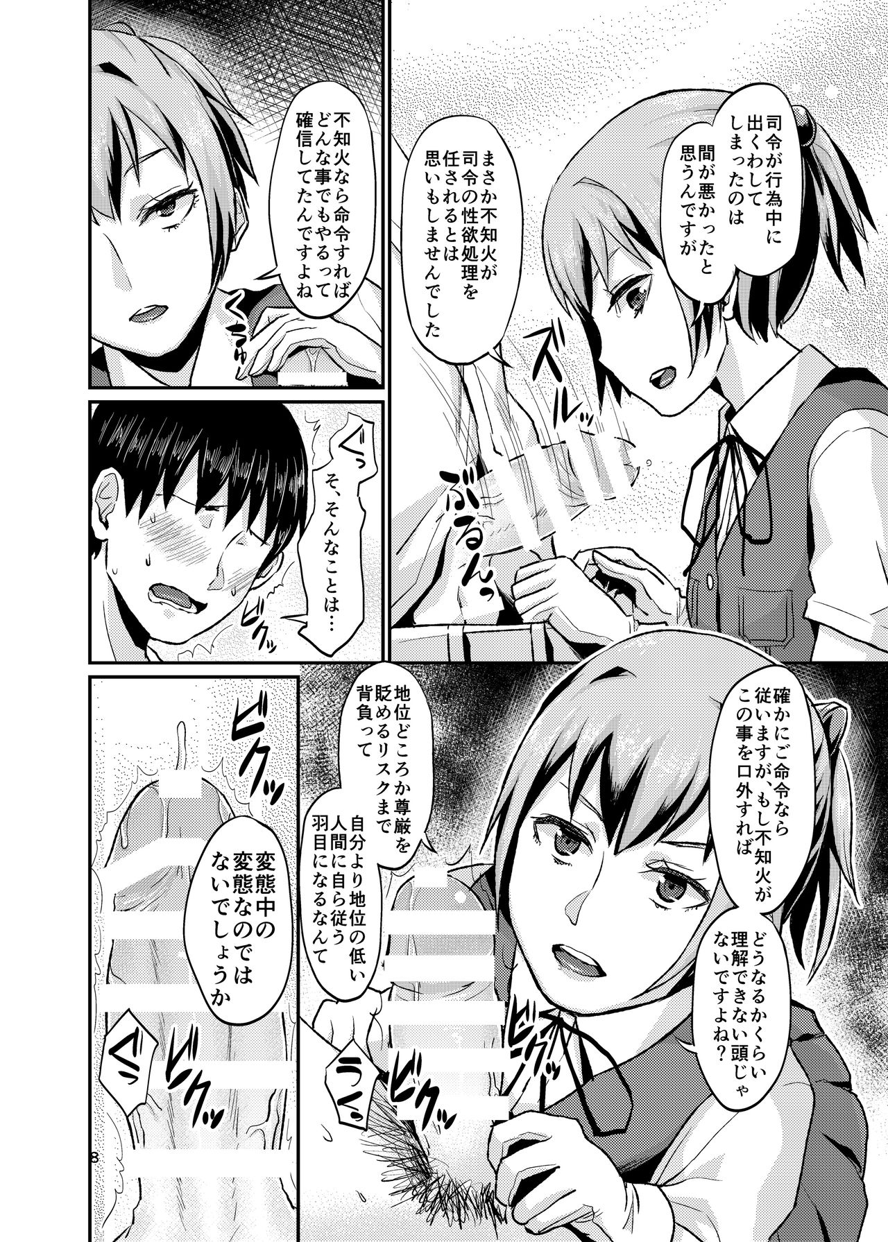 Nuinui no Shasei Kanri page 7 full