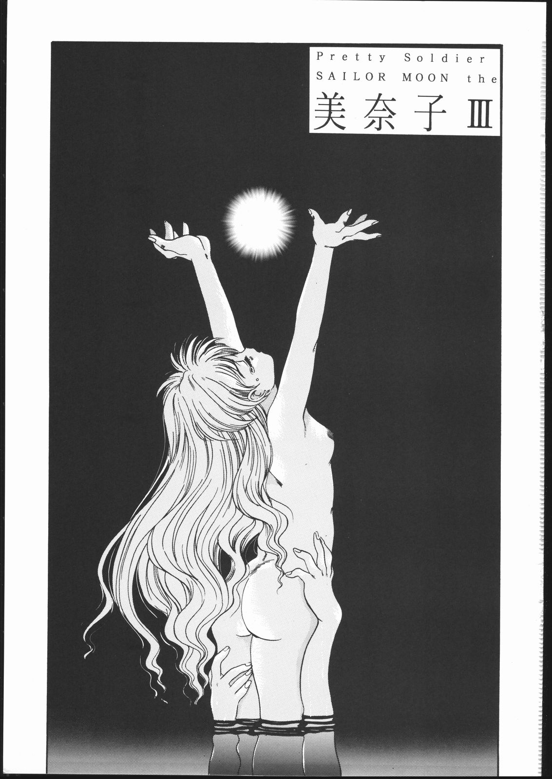 Pretty Soldier SAILOR MOON the Minako III page 2 full