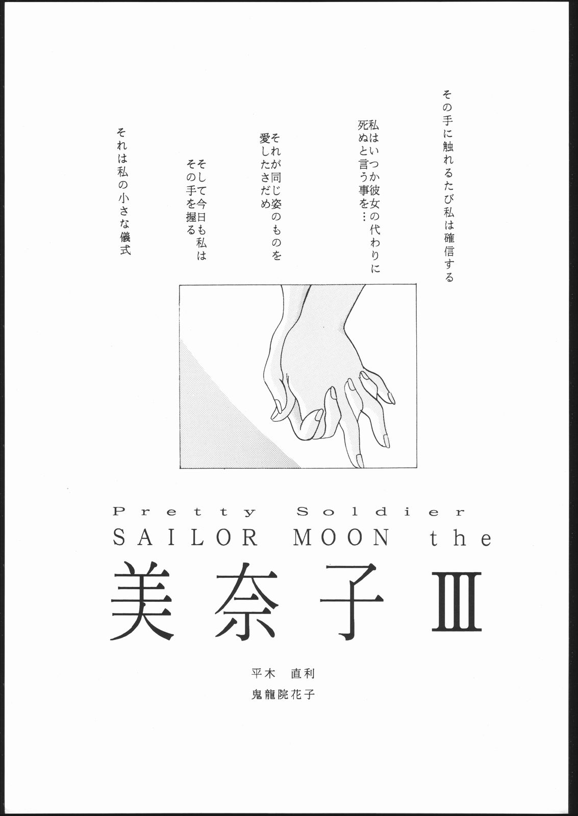 Pretty Soldier SAILOR MOON the Minako III page 4 full