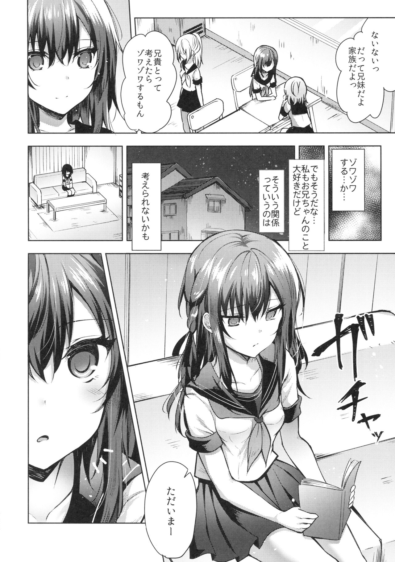 Tsumetai Binetsu -Kyoudai Hen- page 3 full