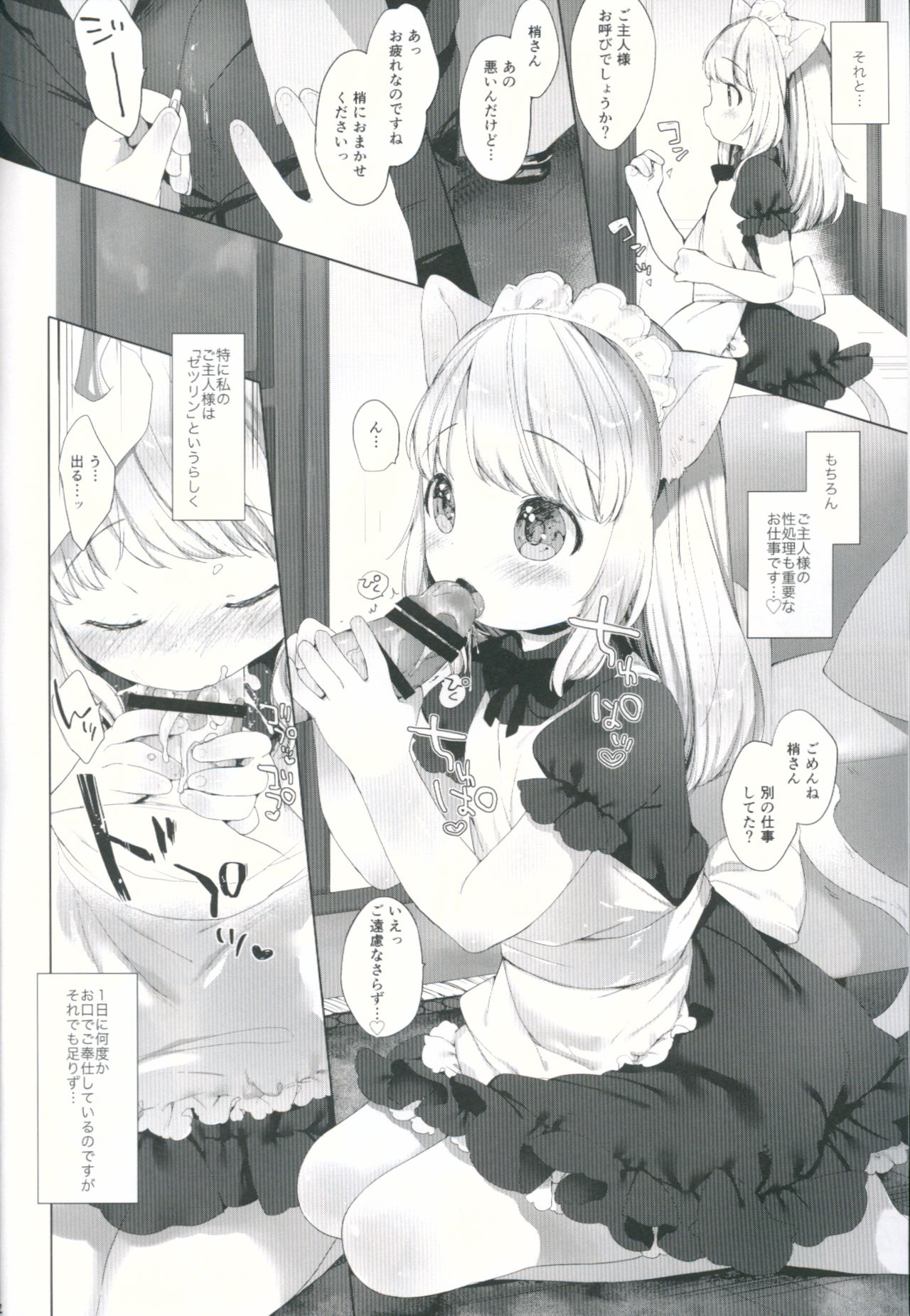 My Little Maid 2 page 3 full