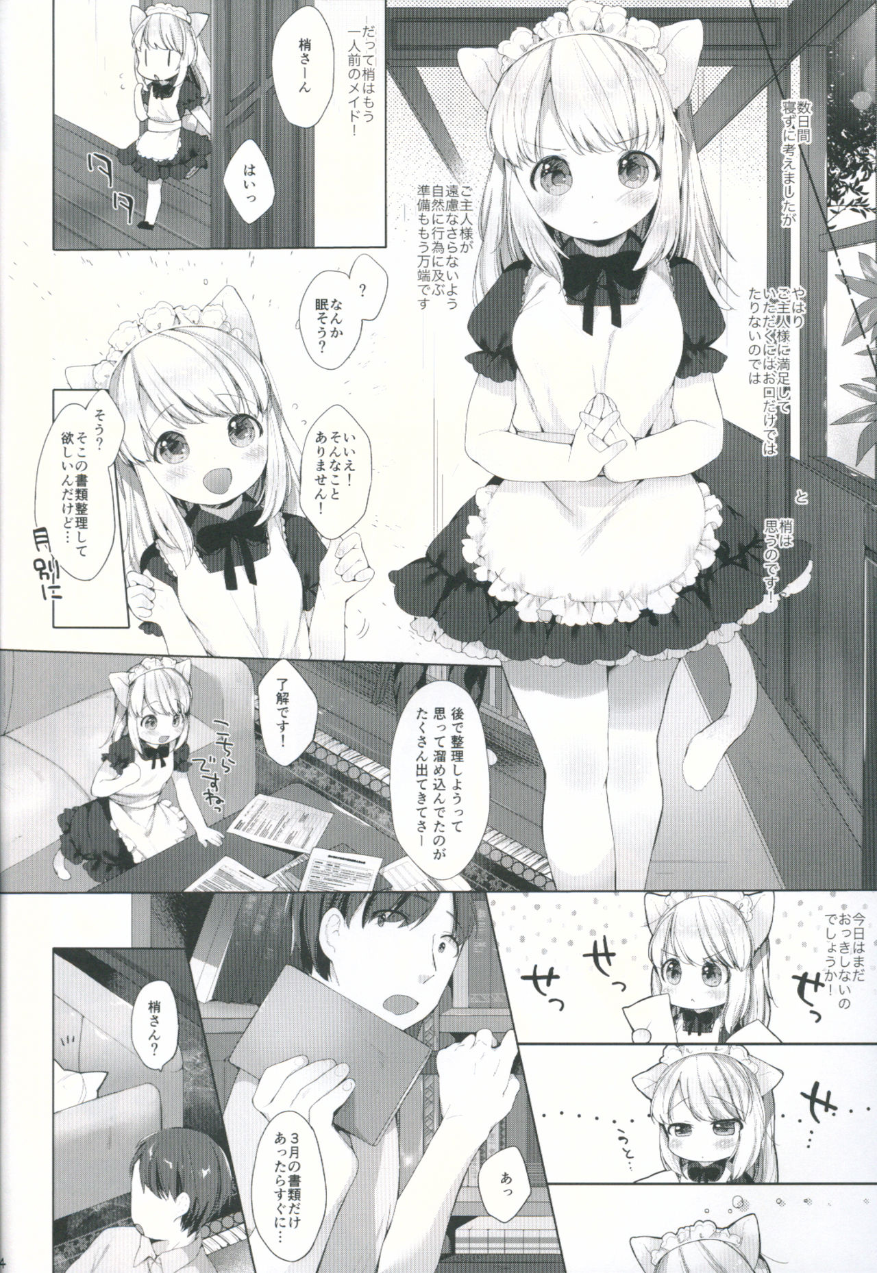 My Little Maid 2 page 5 full