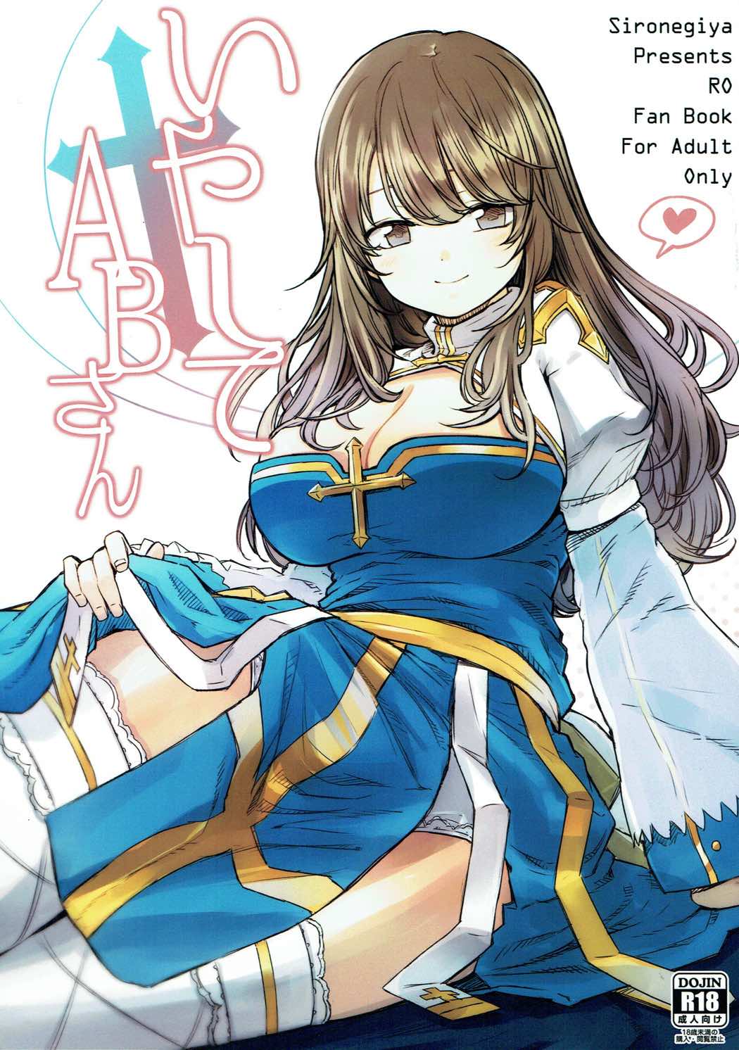 Iyashite AB-san page 1 full