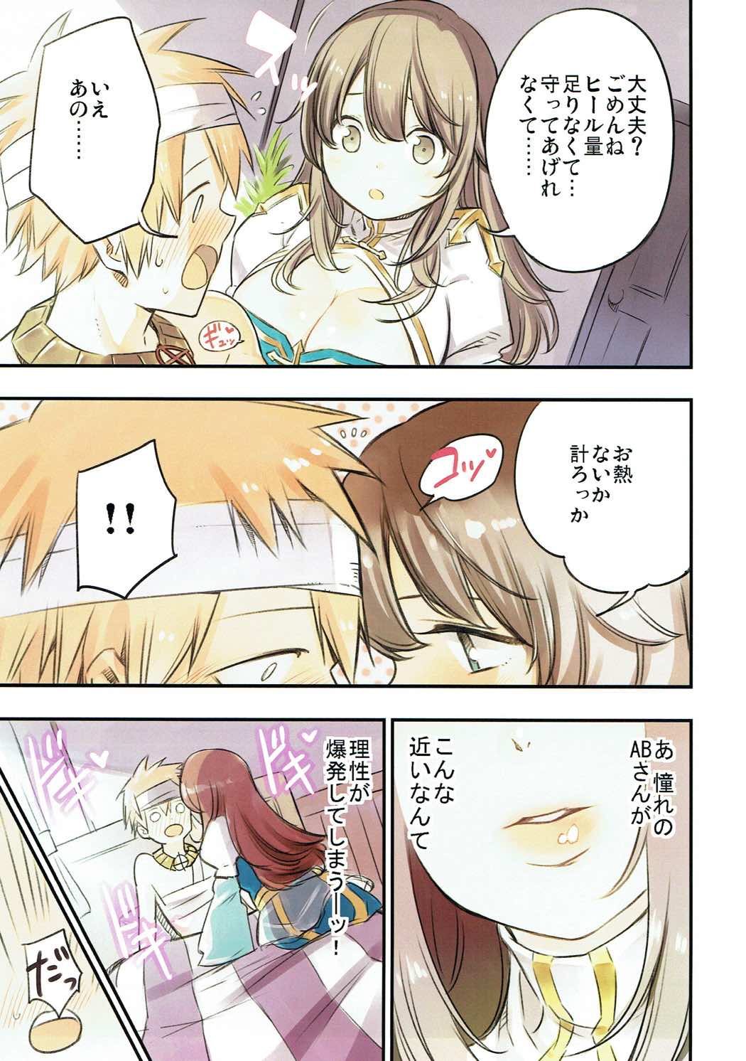 Iyashite AB-san page 6 full