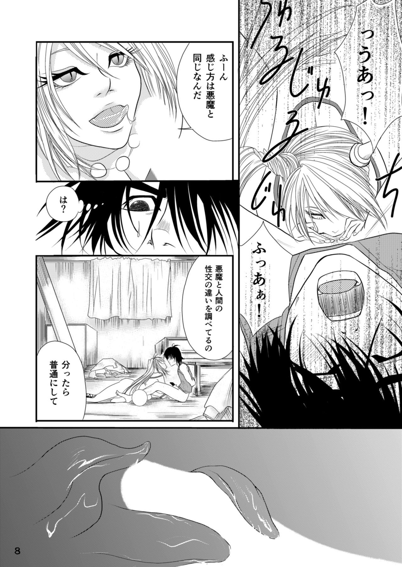 Seraph no Himatsubushi page 10 full