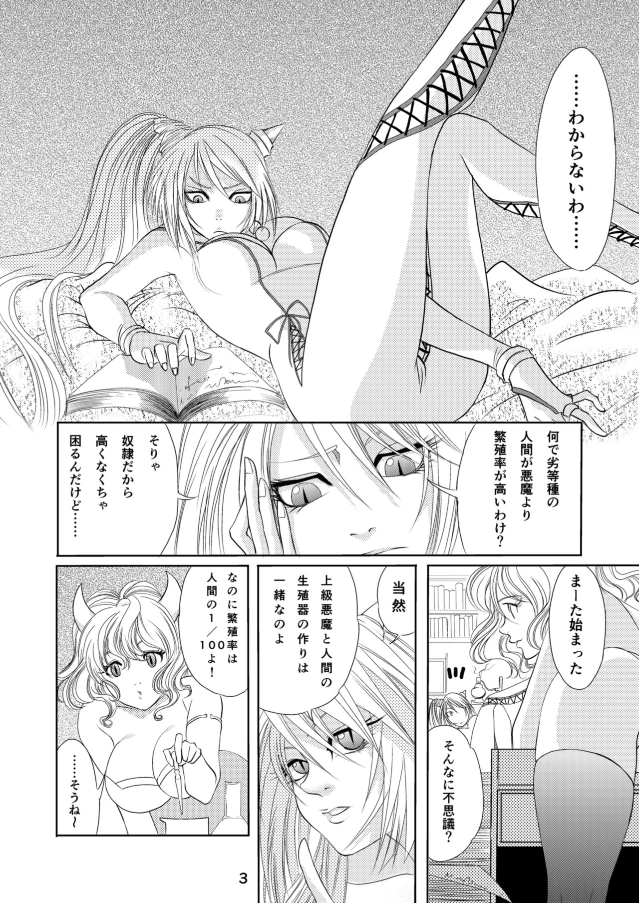Seraph no Himatsubushi page 5 full