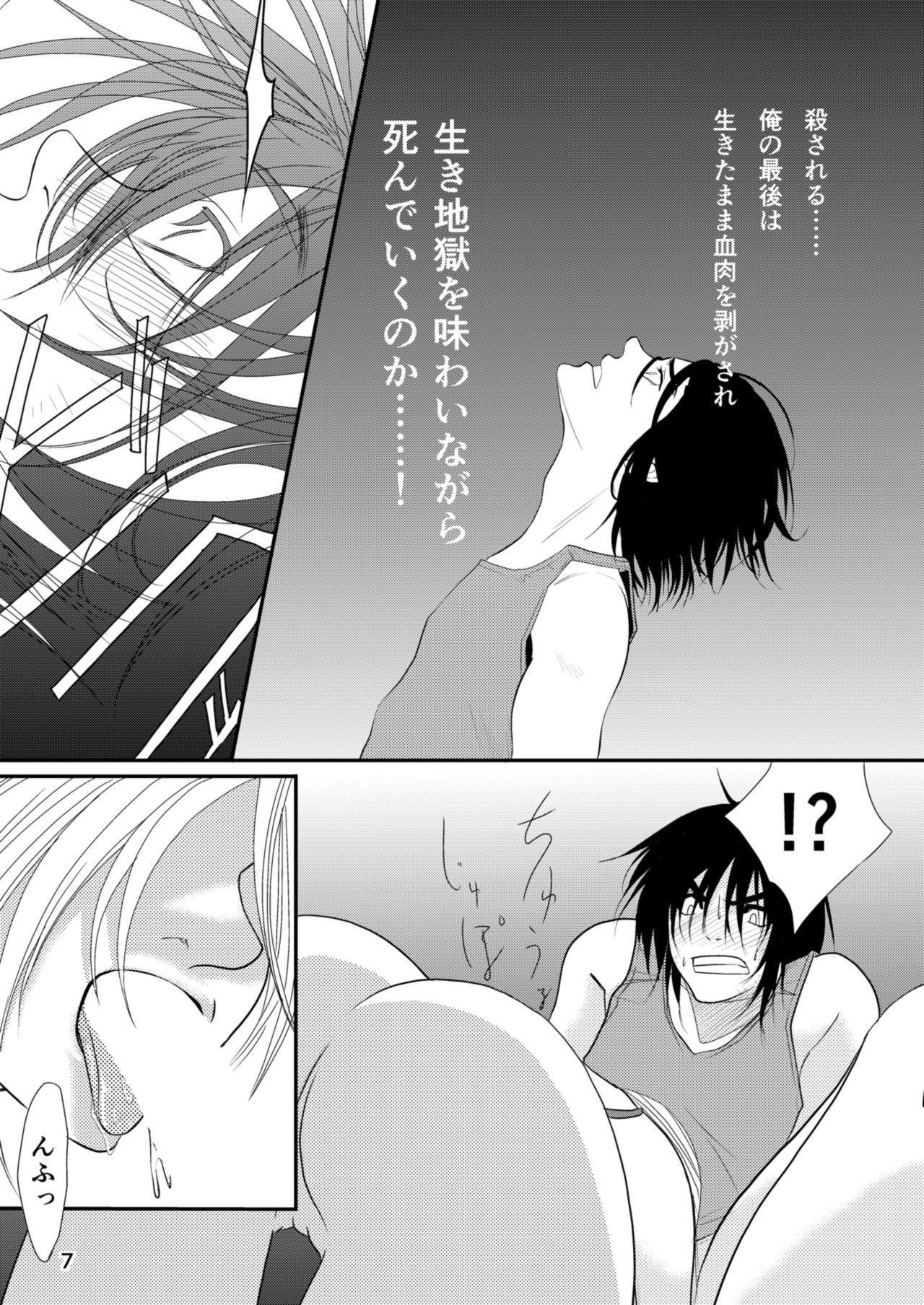 Seraph no Himatsubushi page 9 full