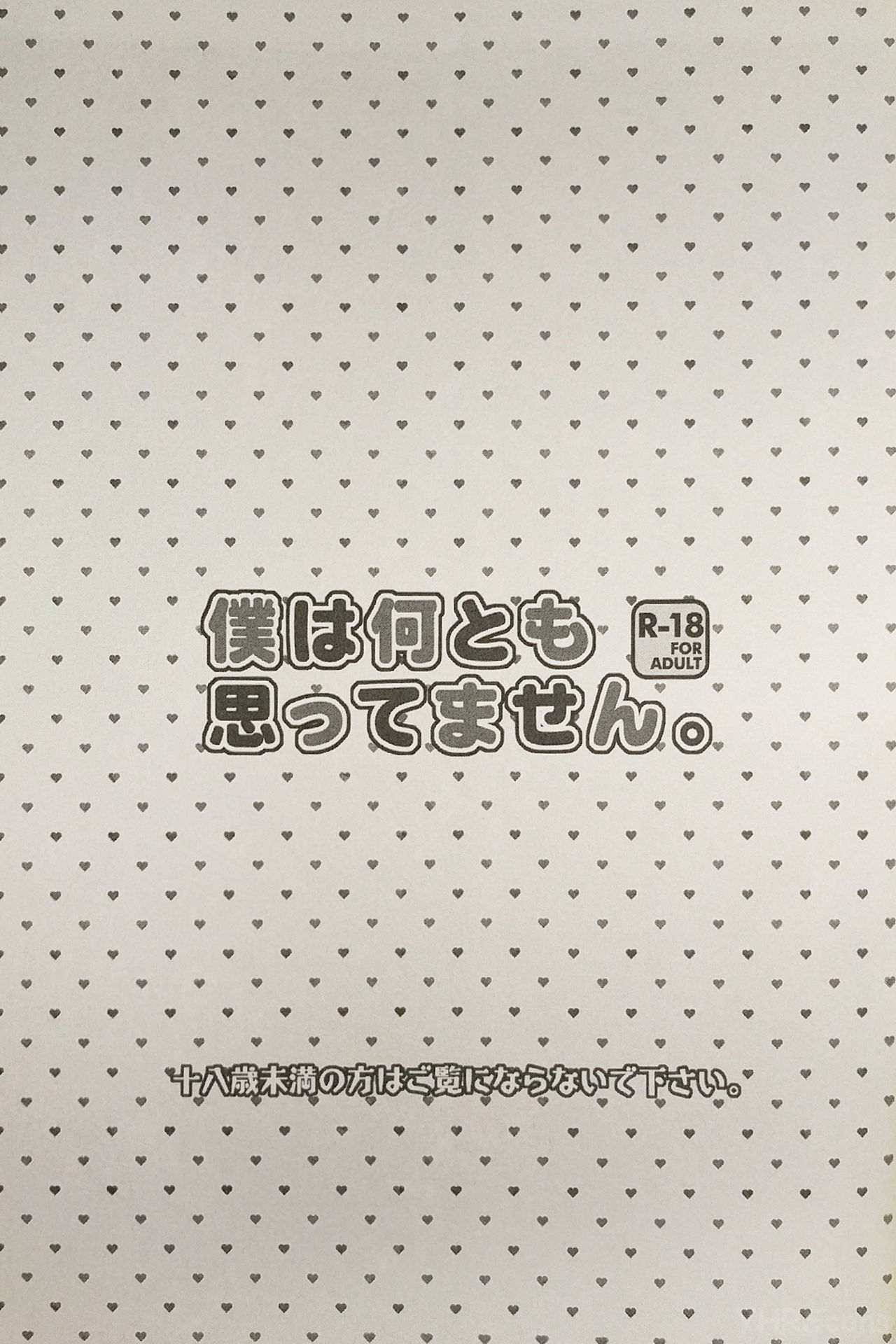 Boku wa Nantomo Omottemasen. page 2 full