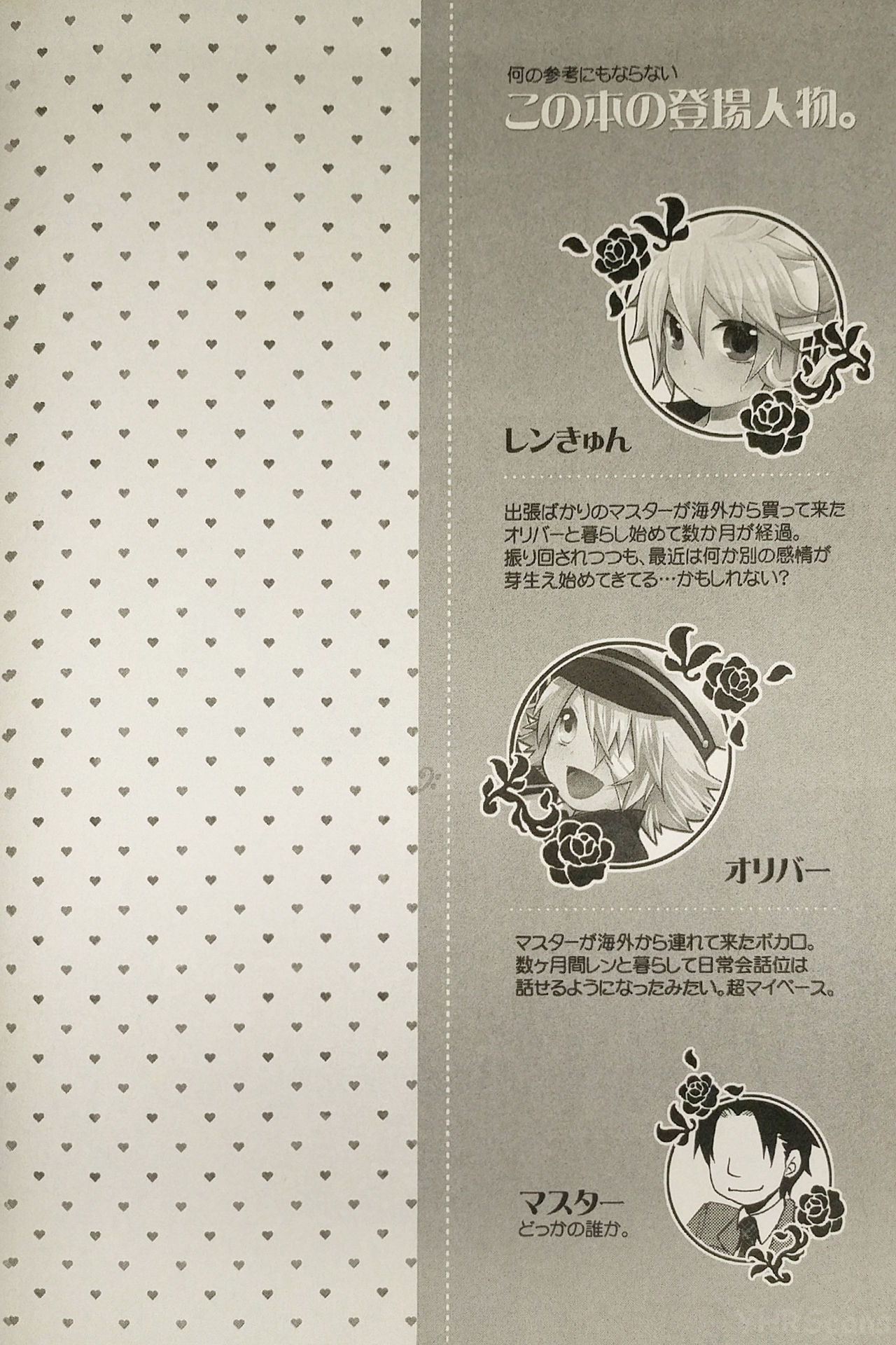 Boku wa Nantomo Omottemasen. page 3 full