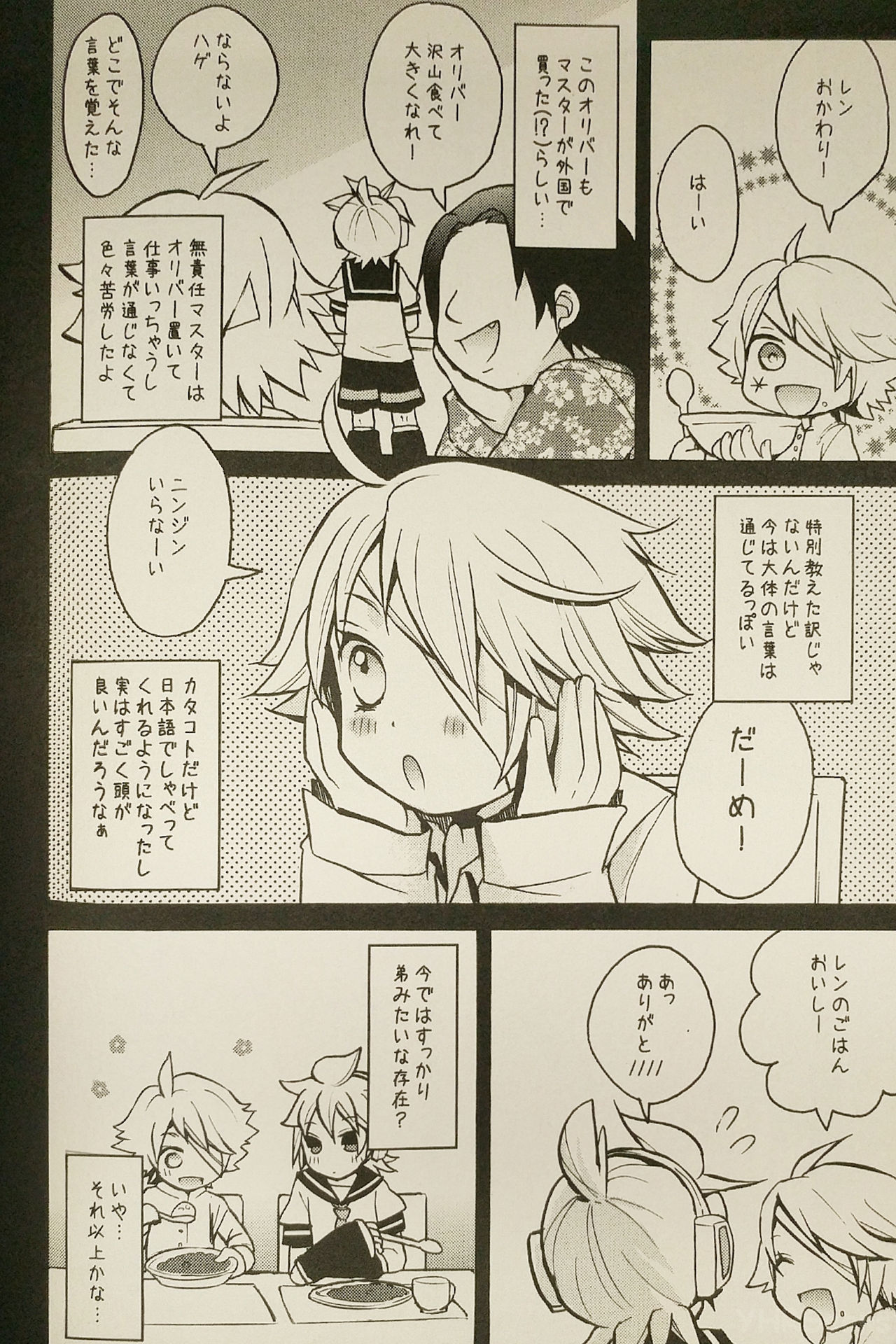 Boku wa Nantomo Omottemasen. page 5 full