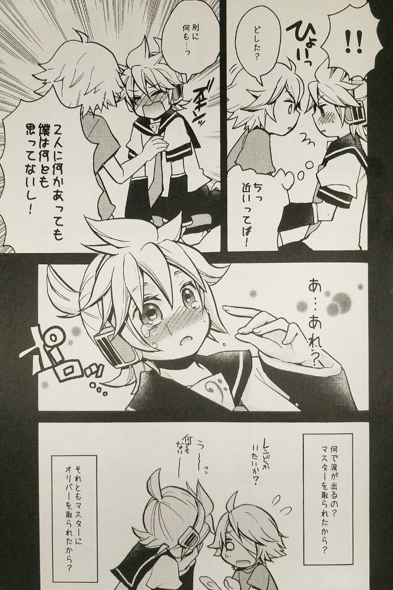 Boku wa Nantomo Omottemasen. page 8 full