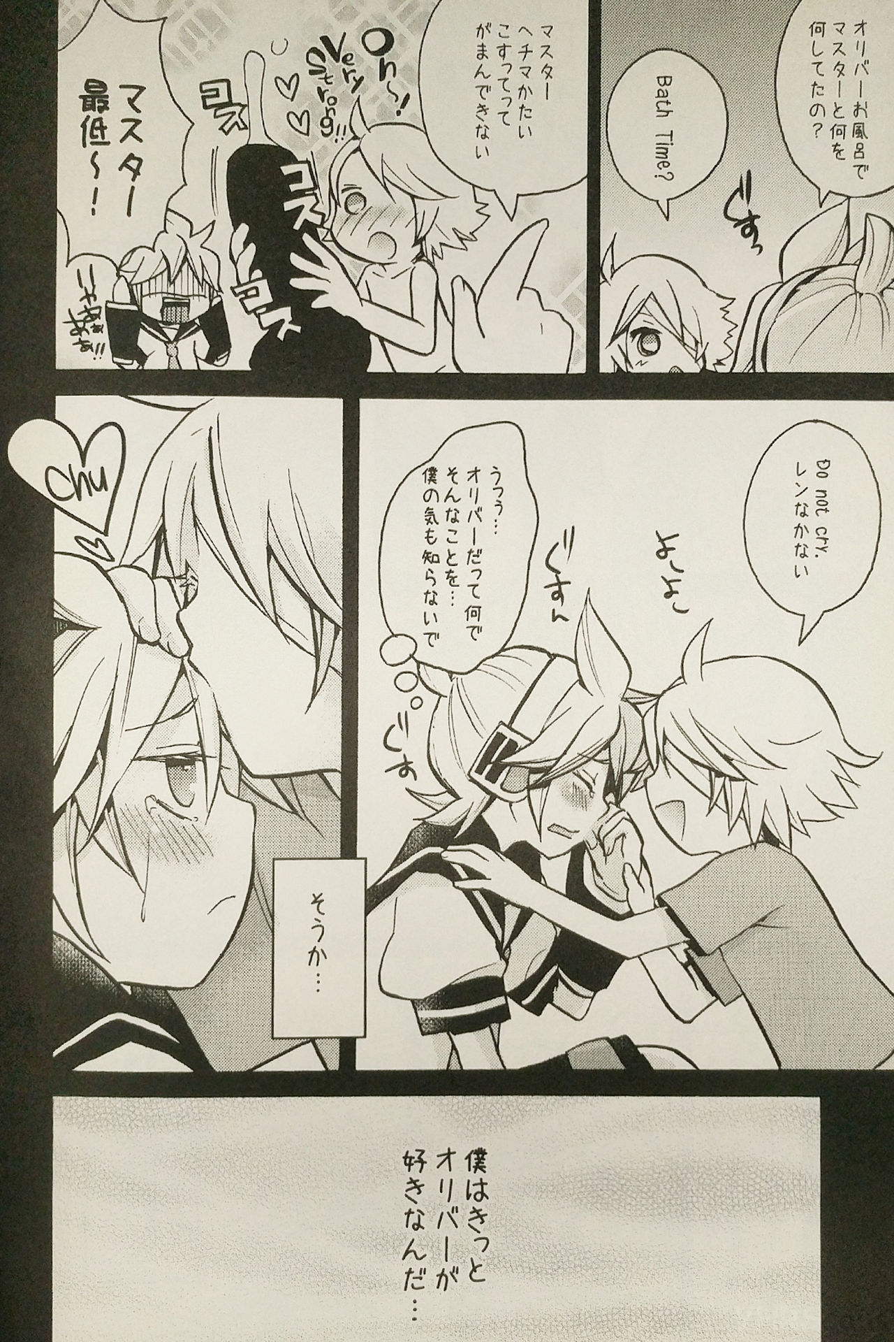 Boku wa Nantomo Omottemasen. page 9 full