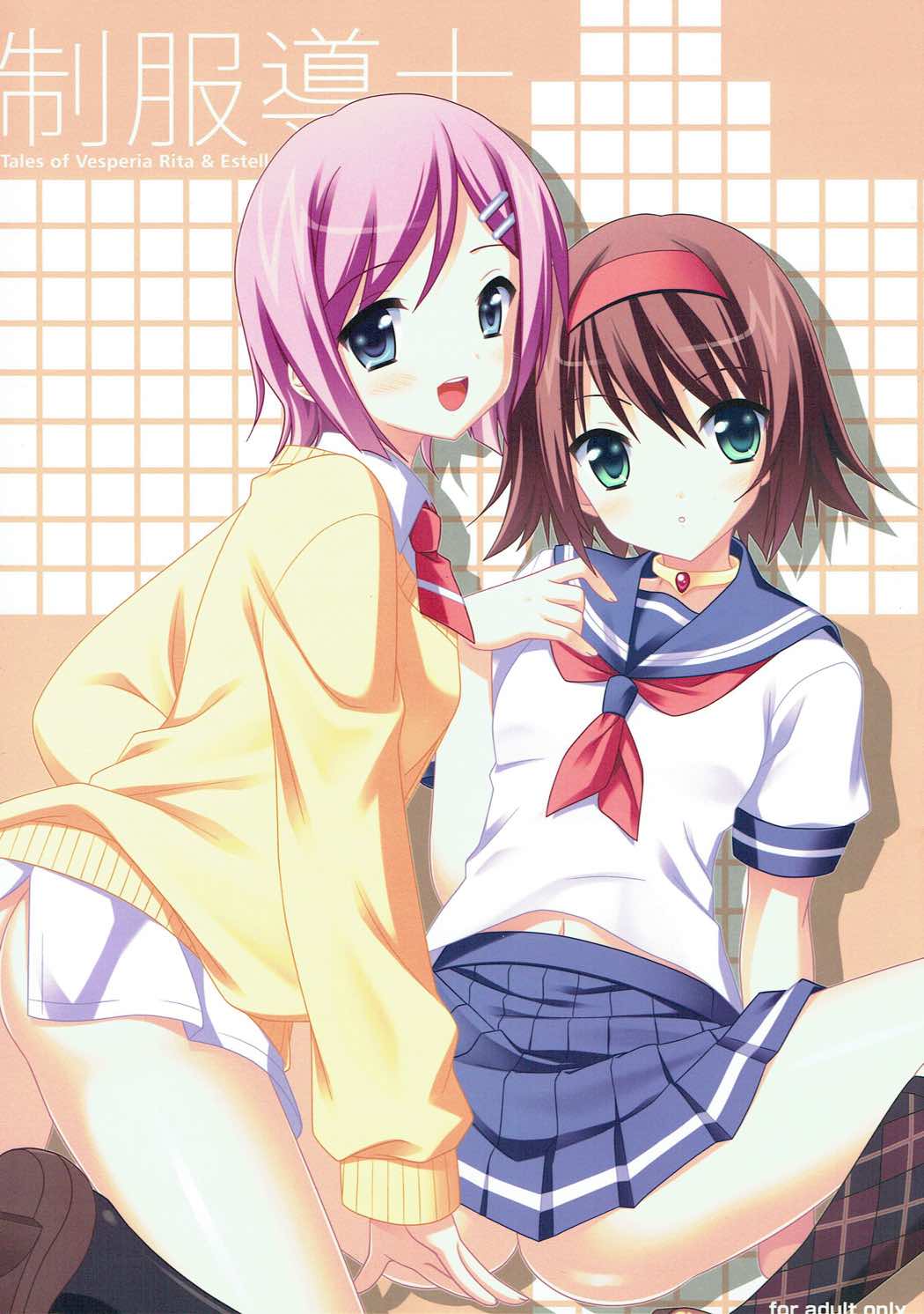 Seifuku Doushi page 1 full