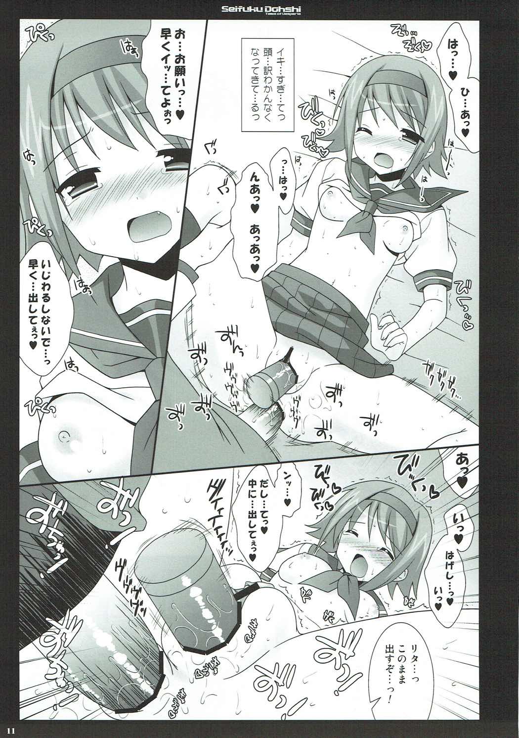 Seifuku Doushi page 10 full