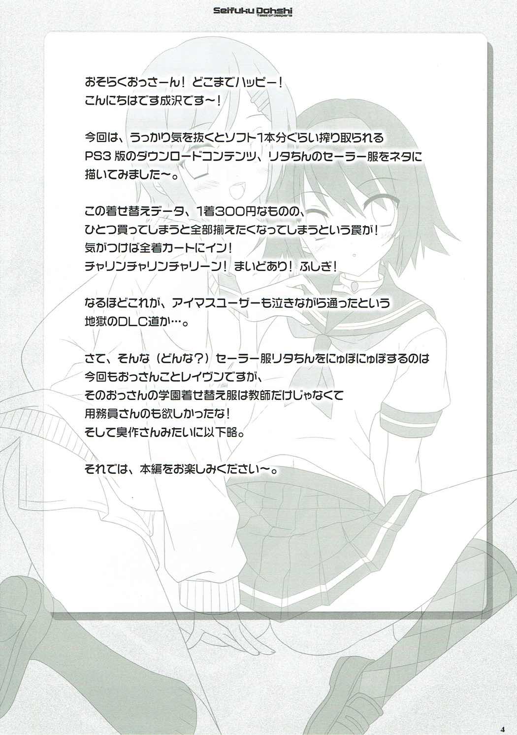 Seifuku Doushi page 3 full