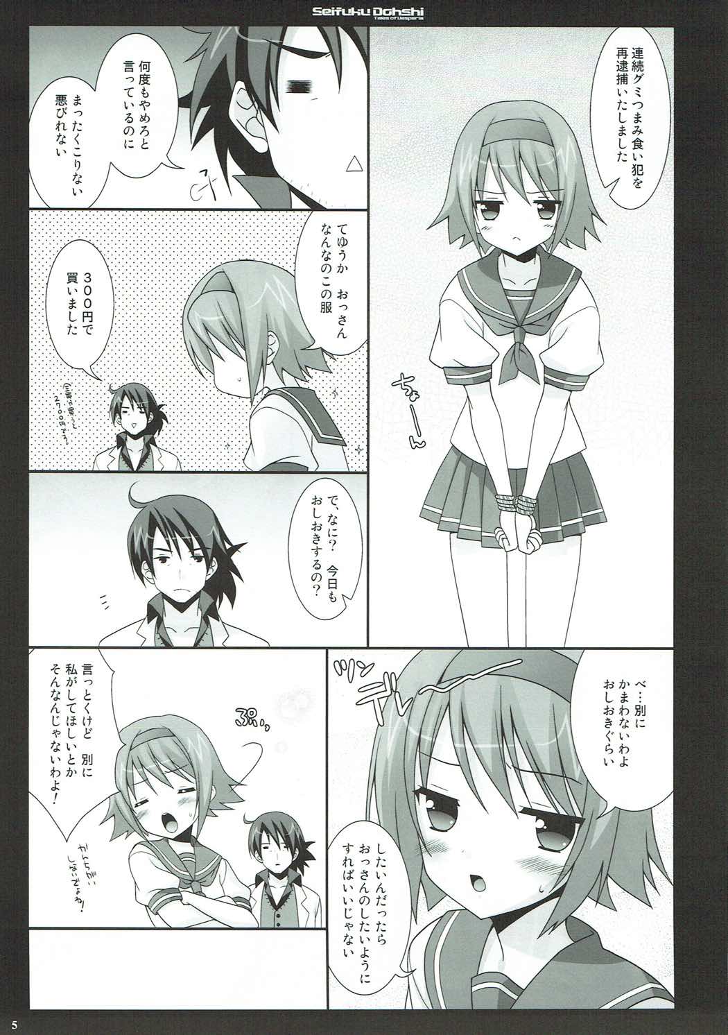 Seifuku Doushi page 4 full