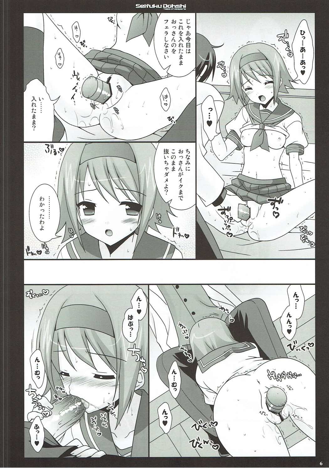 Seifuku Doushi page 5 full