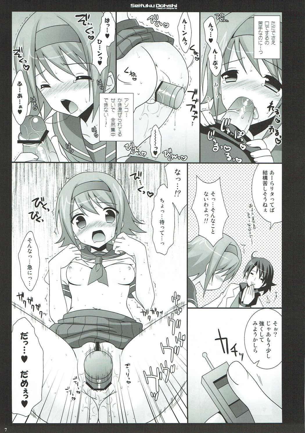 Seifuku Doushi page 6 full