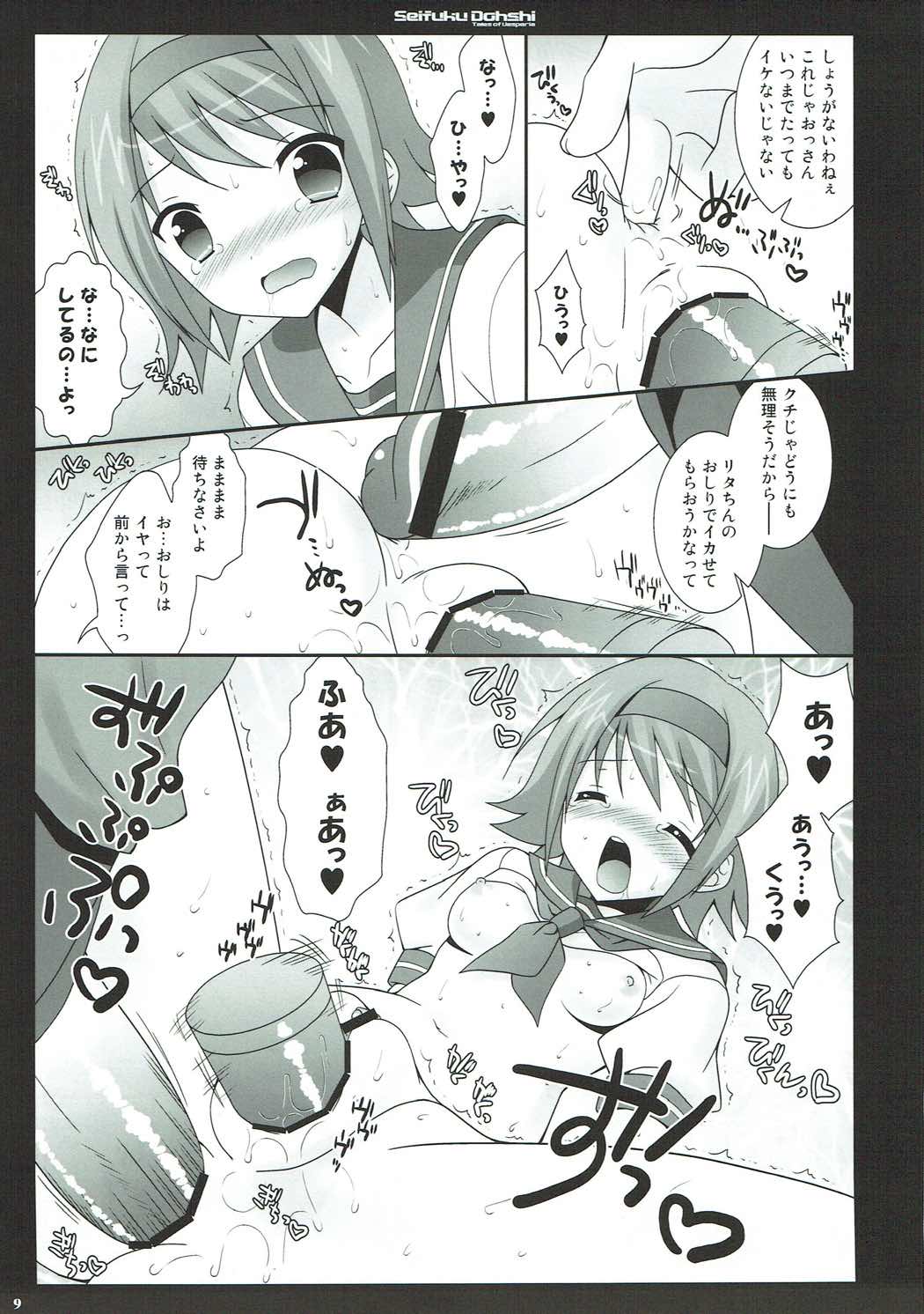 Seifuku Doushi page 8 full