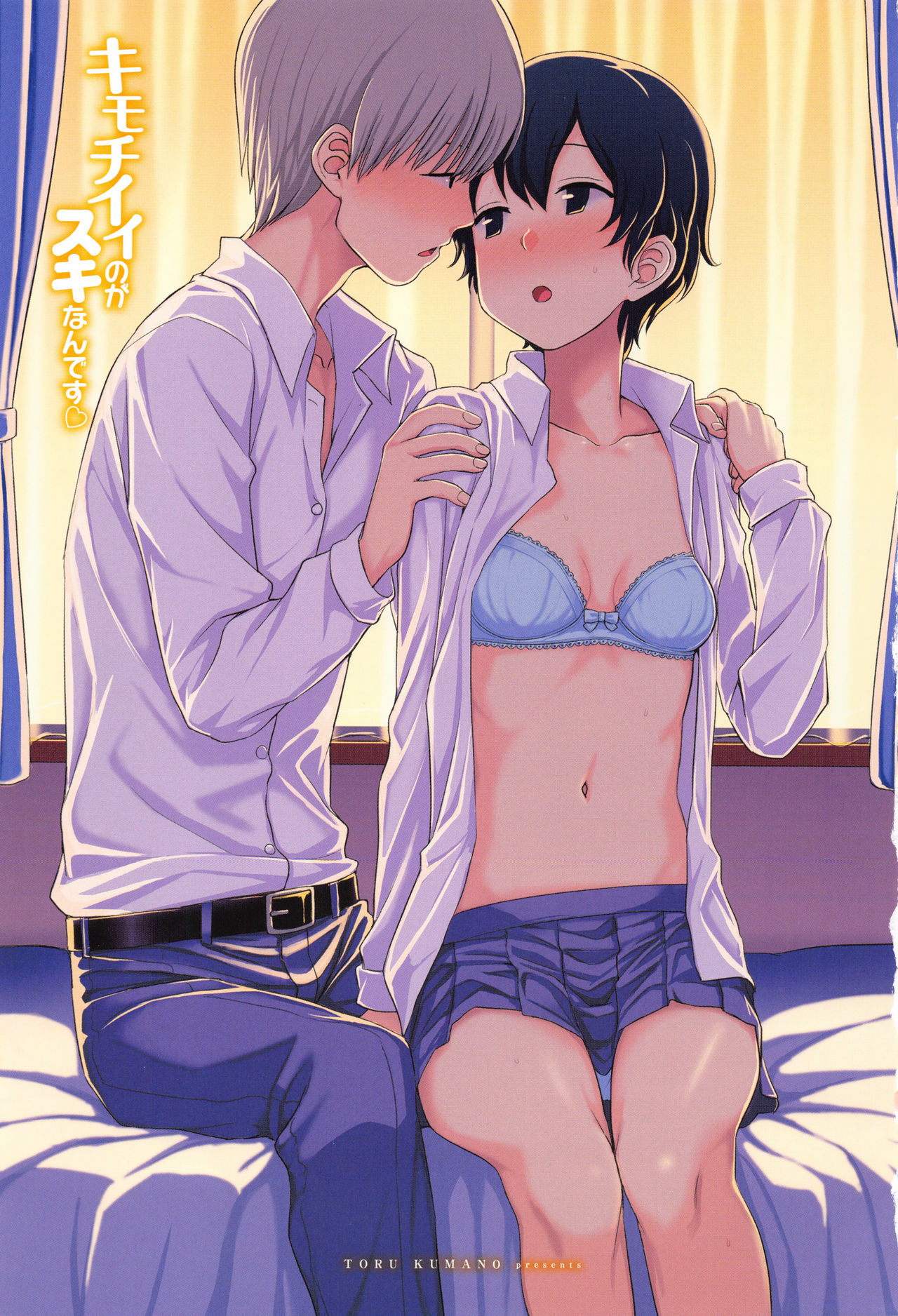 Kimochiii no ga Suki Nan desu page 4 full