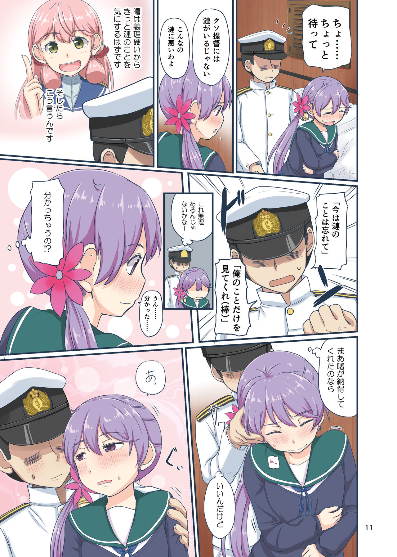 Magical Chinpo to Akebono-san page 10 full