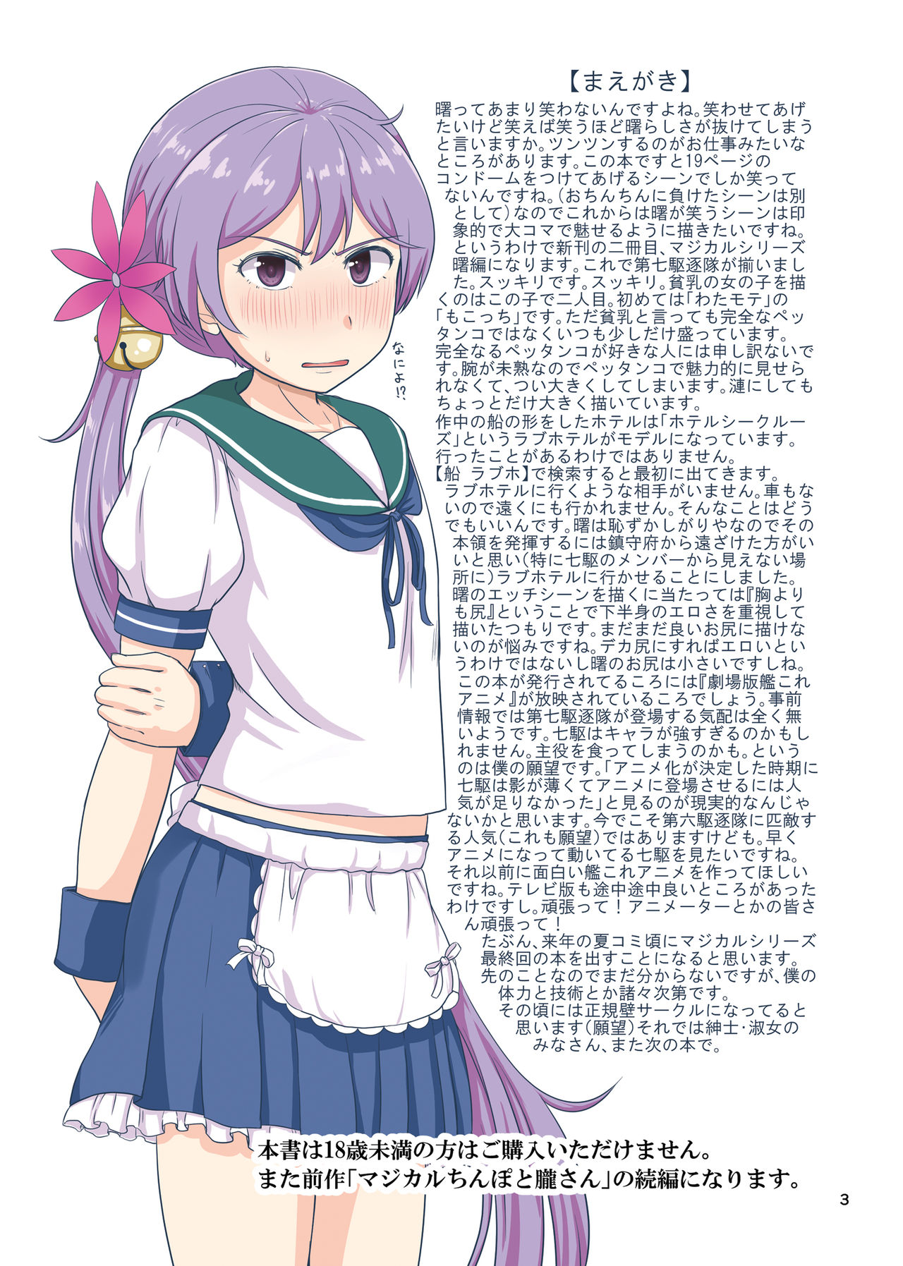 Magical Chinpo to Akebono-san page 2 full