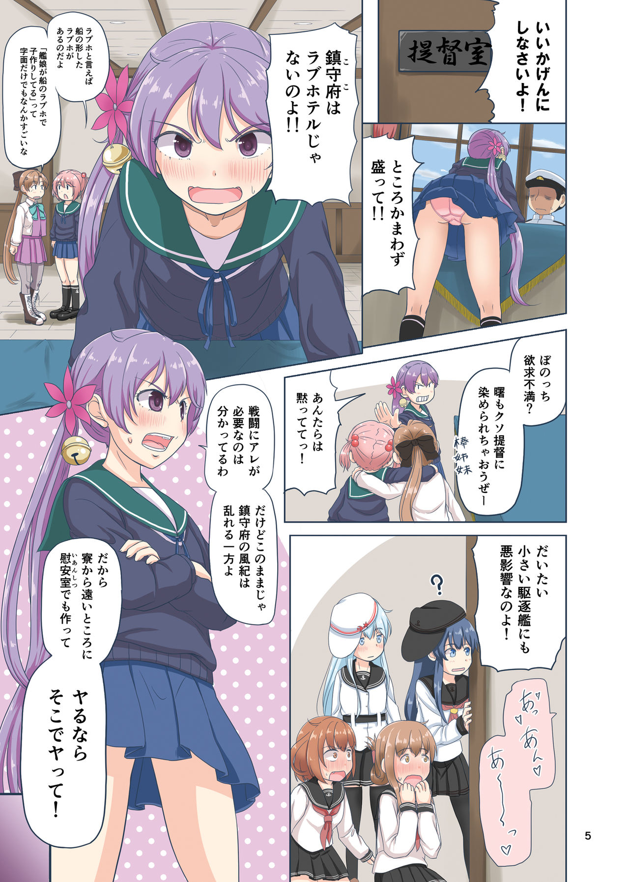 Magical Chinpo to Akebono-san page 4 full