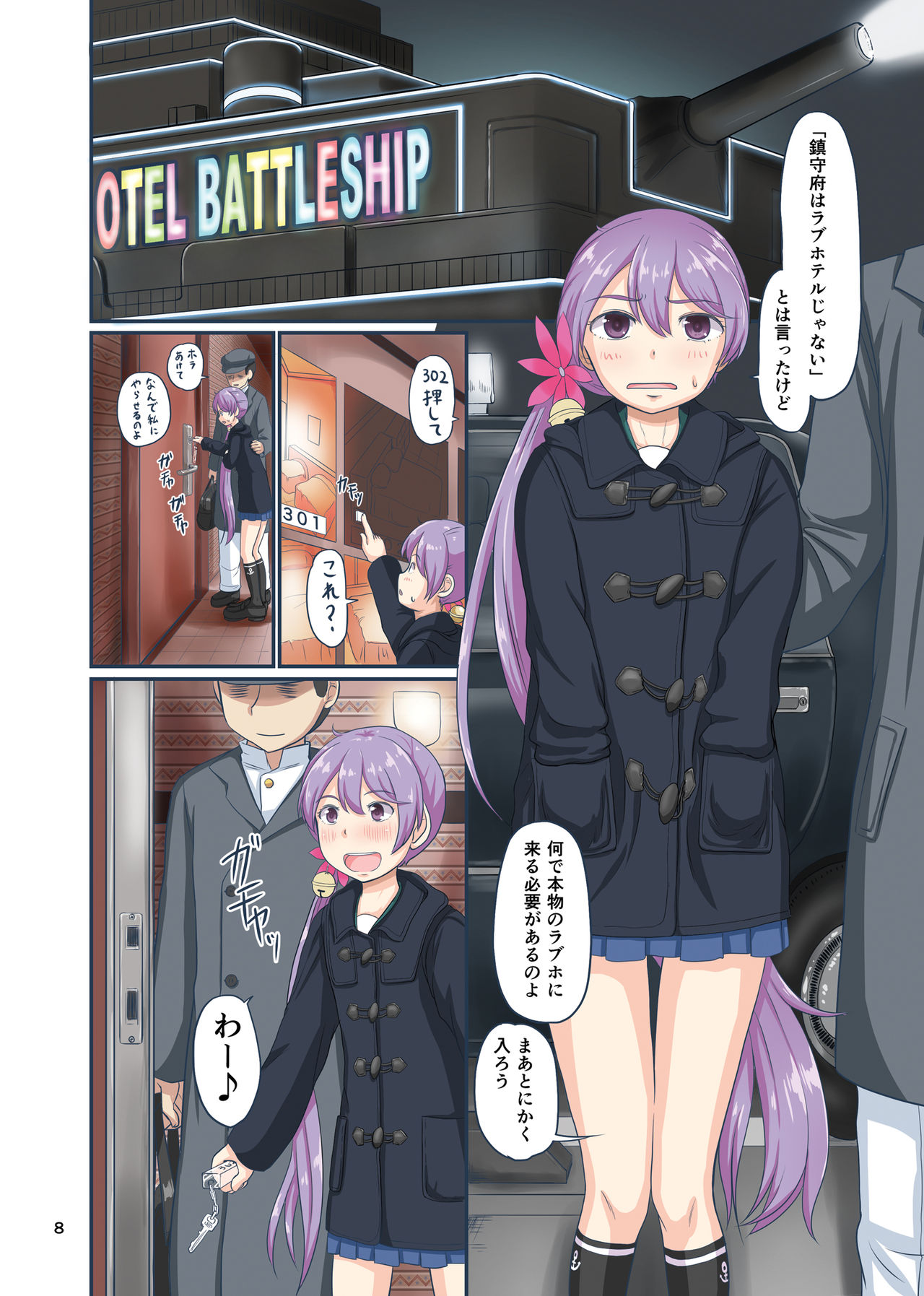 Magical Chinpo to Akebono-san page 7 full