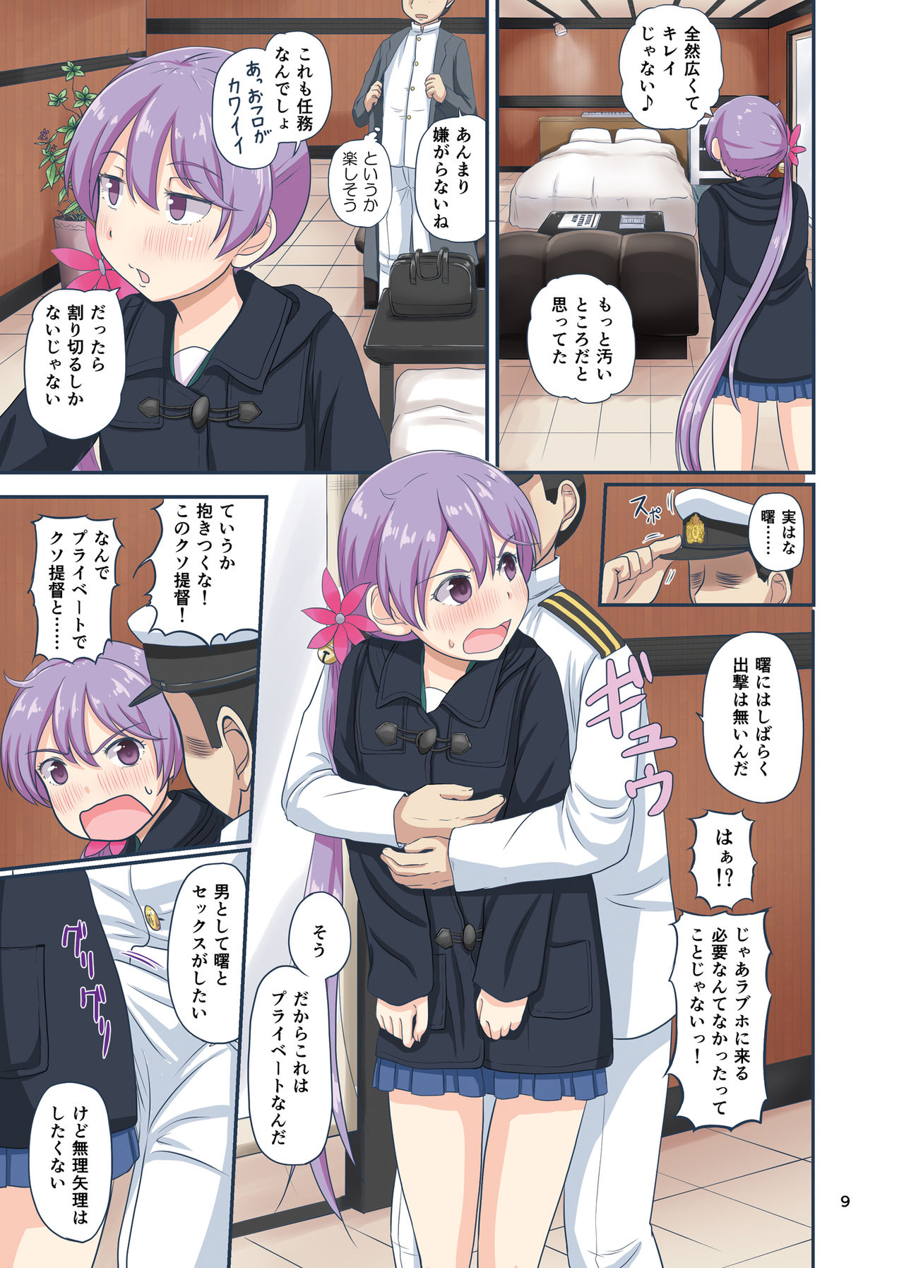 Magical Chinpo to Akebono-san page 8 full