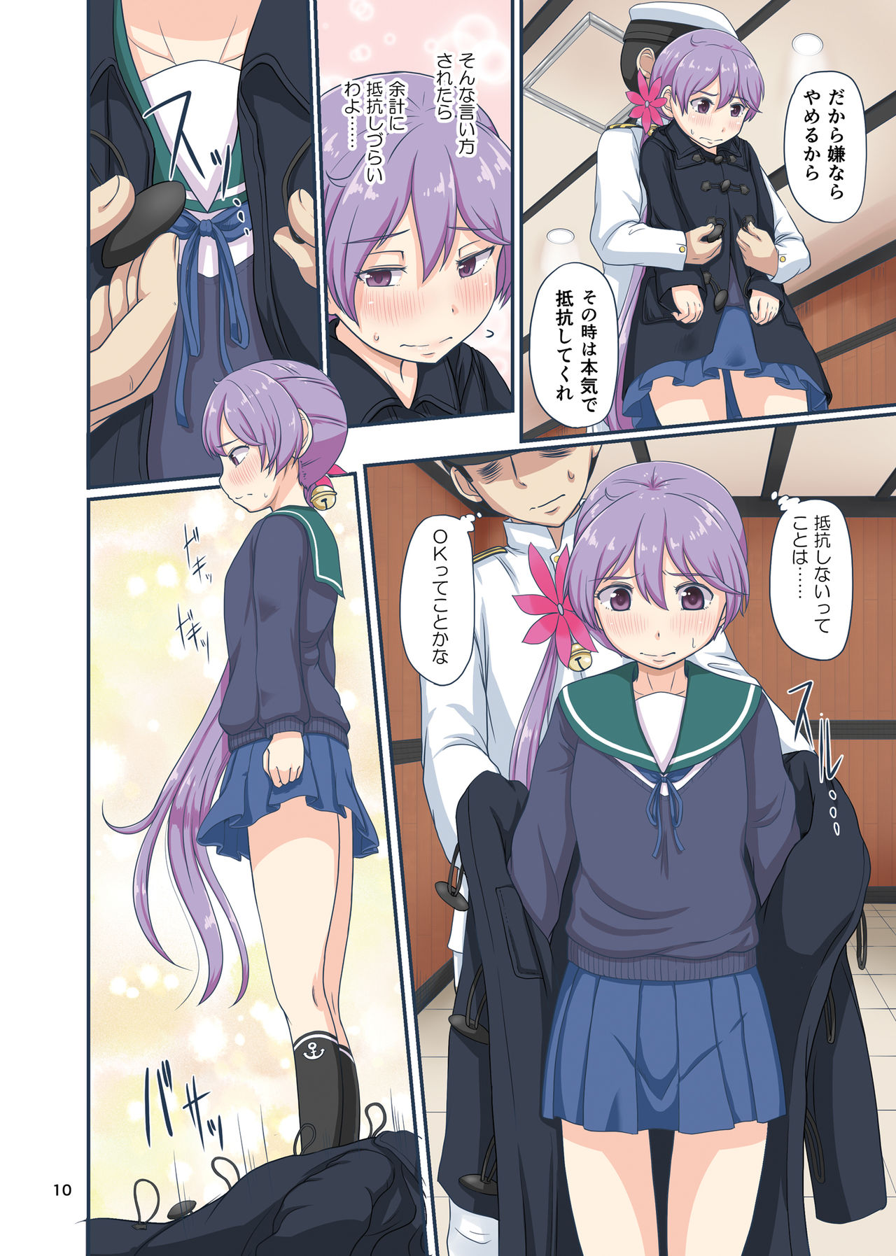 Magical Chinpo to Akebono-san page 9 full