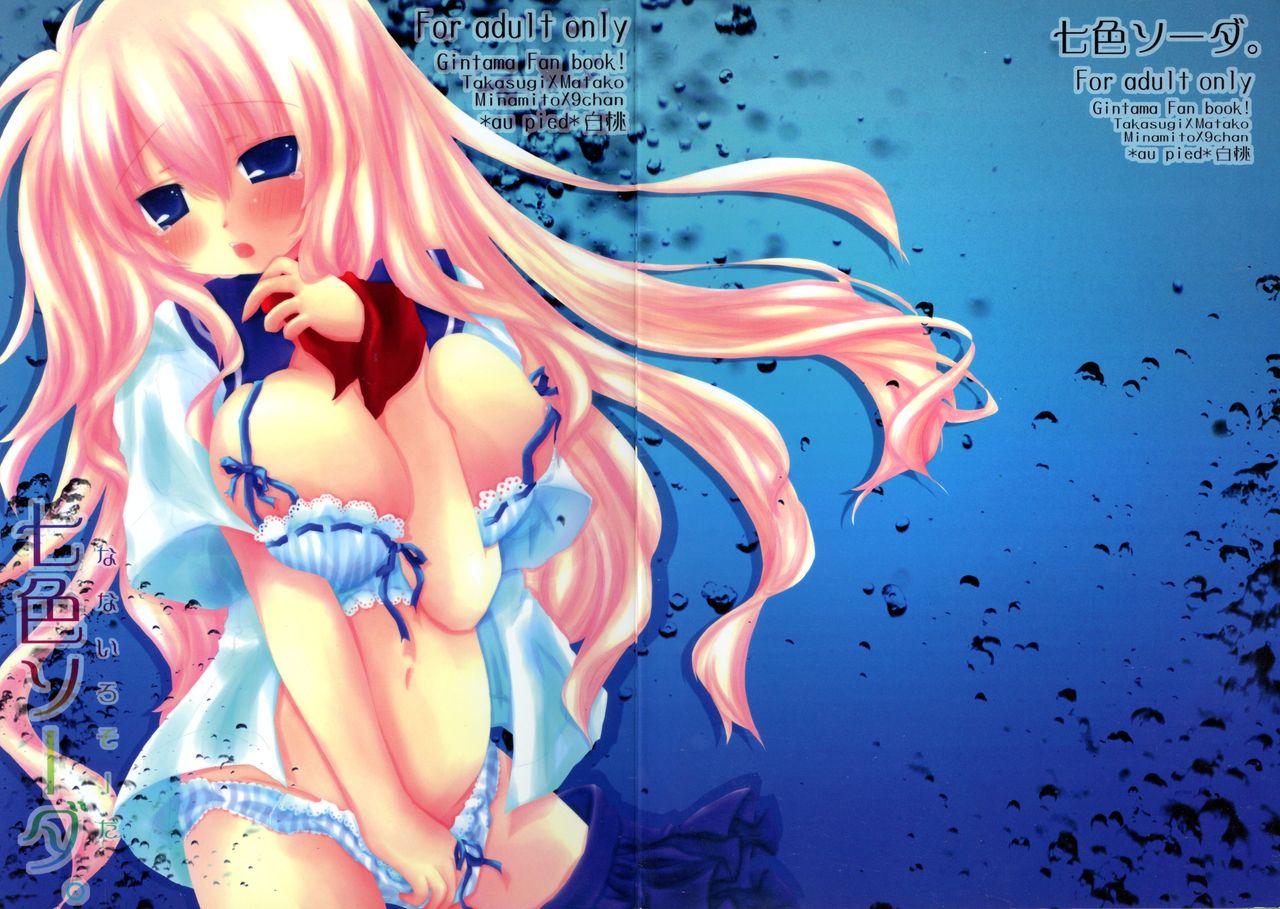 Nanairo Soda. page 1 full