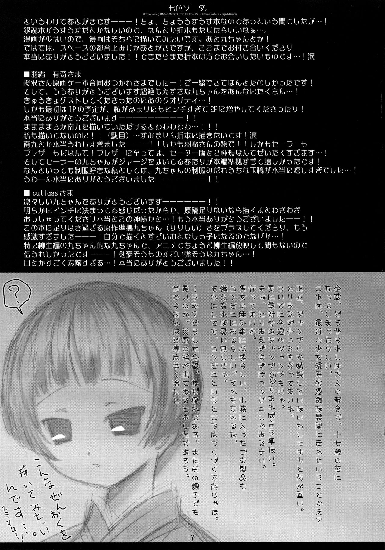 Nanairo Soda. page 10 full