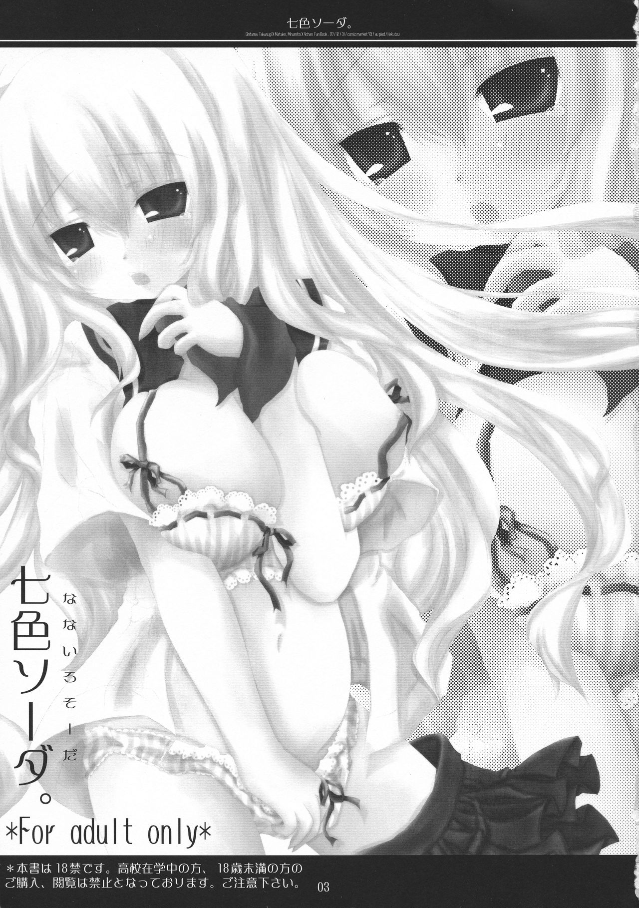 Nanairo Soda. page 2 full