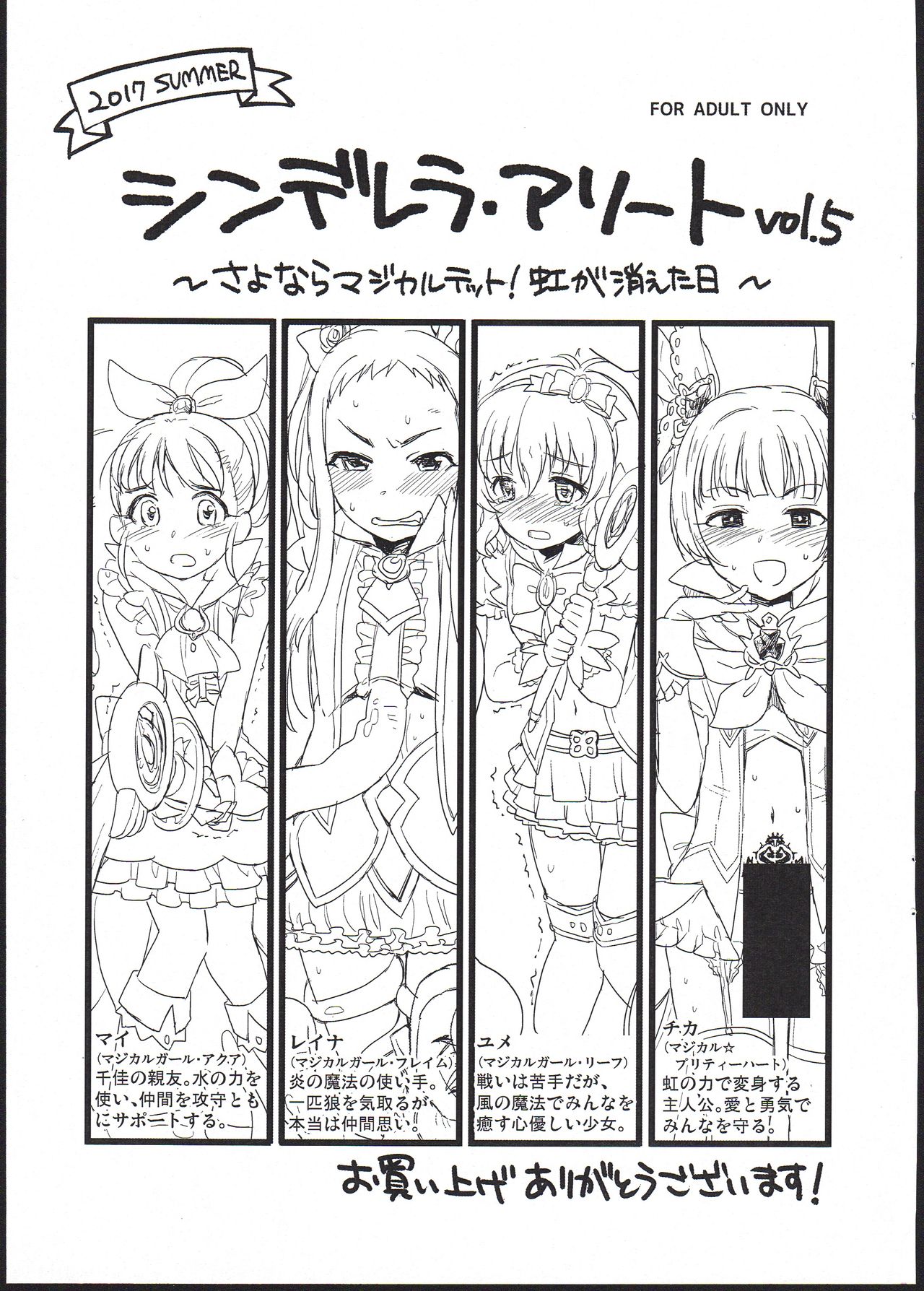 Cinderella Assort vol. 5 ~Sayonara Magiquartet! Niji ga Kieta Hi~ page 1 full
