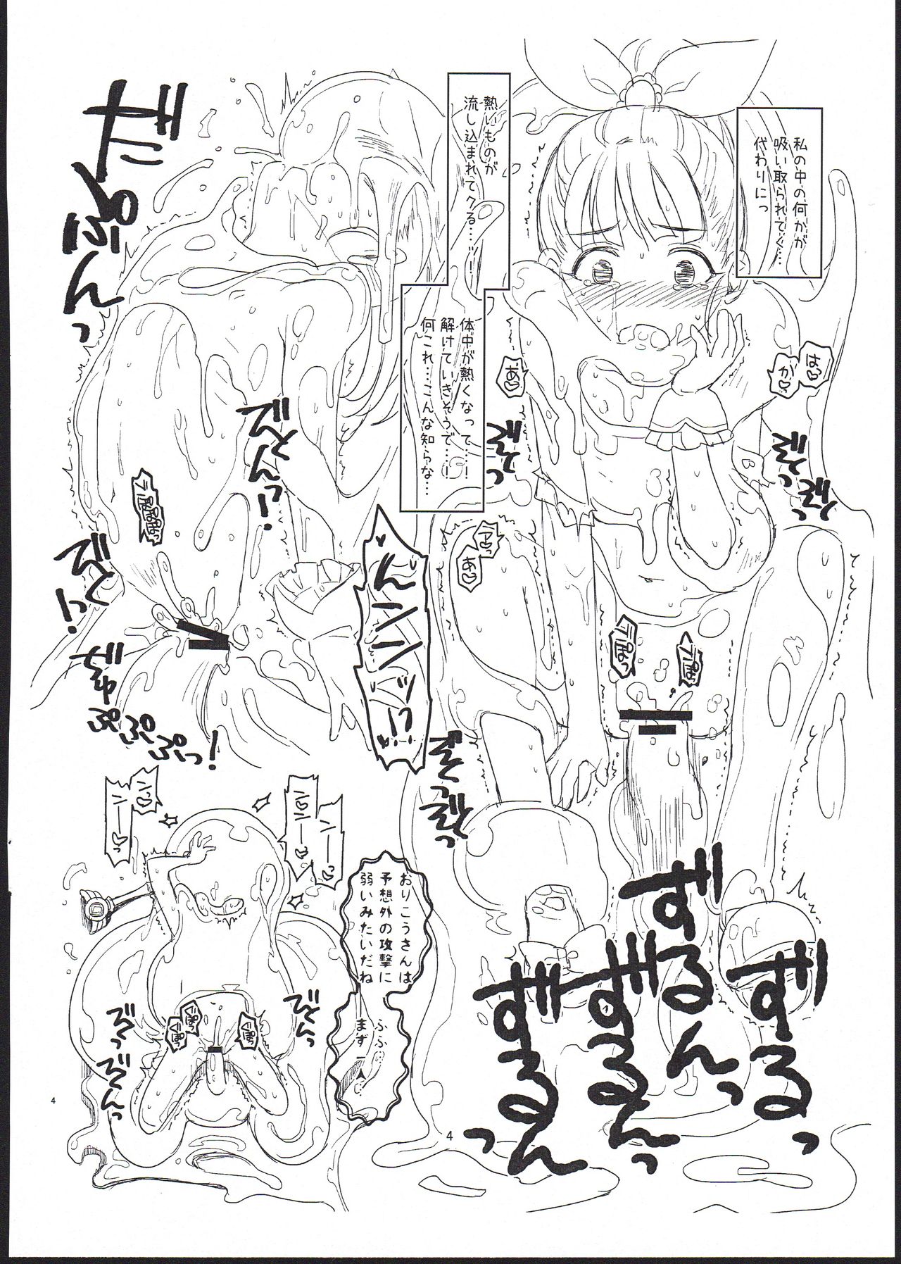 Cinderella Assort vol. 5 ~Sayonara Magiquartet! Niji ga Kieta Hi~ page 4 full